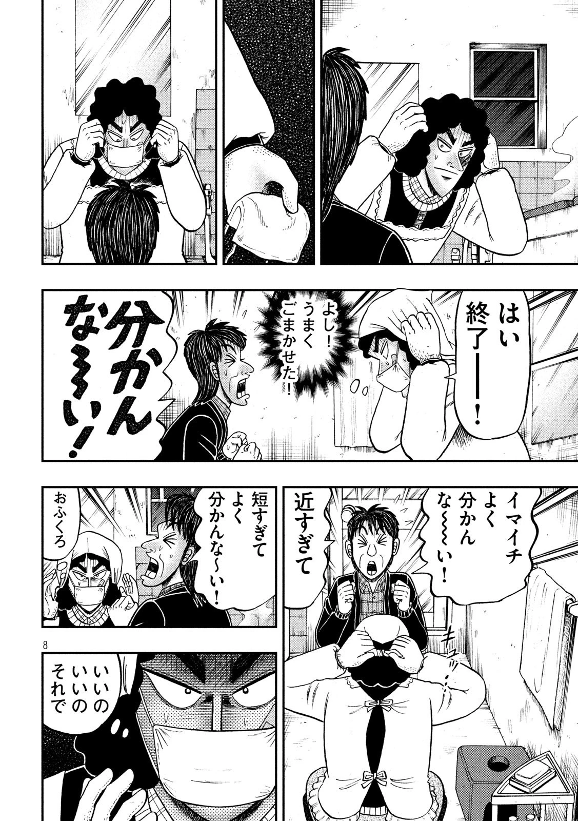 賭博堕天録カイジ ワン・ポーカー編 第306話 - 8