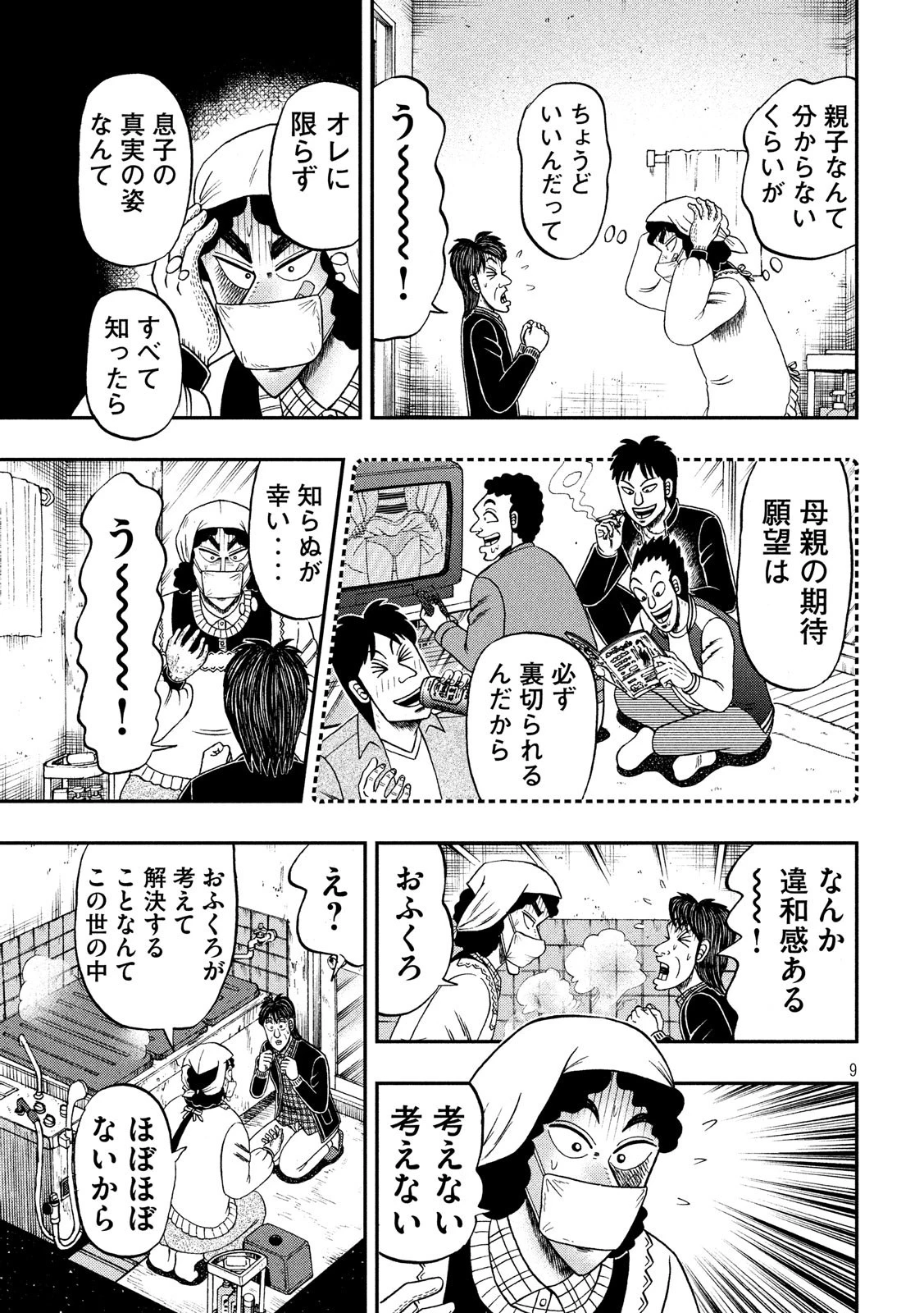 賭博堕天録カイジ ワン・ポーカー編 第306話 - 9