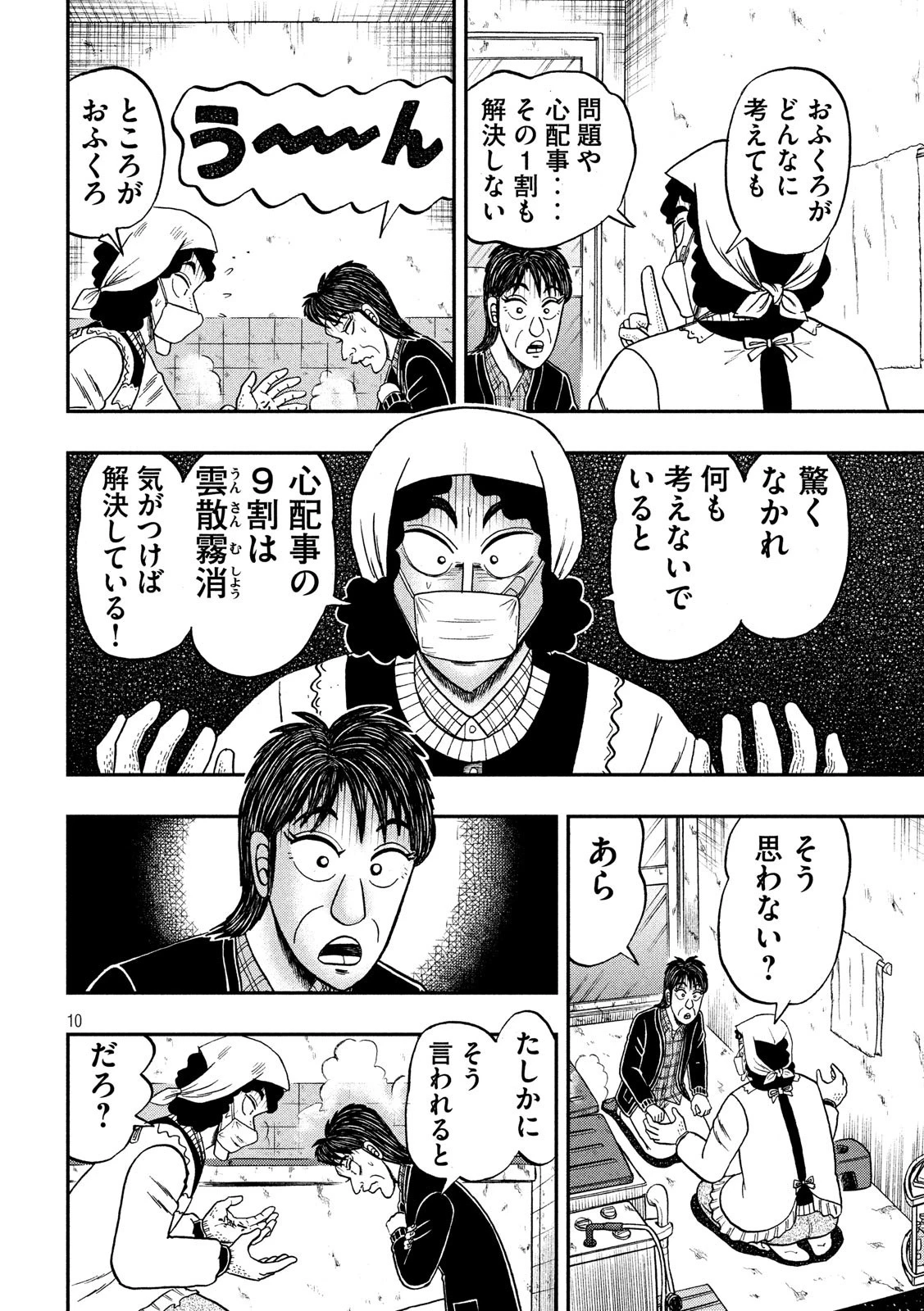 賭博堕天録カイジ ワン・ポーカー編 第306話 - 10