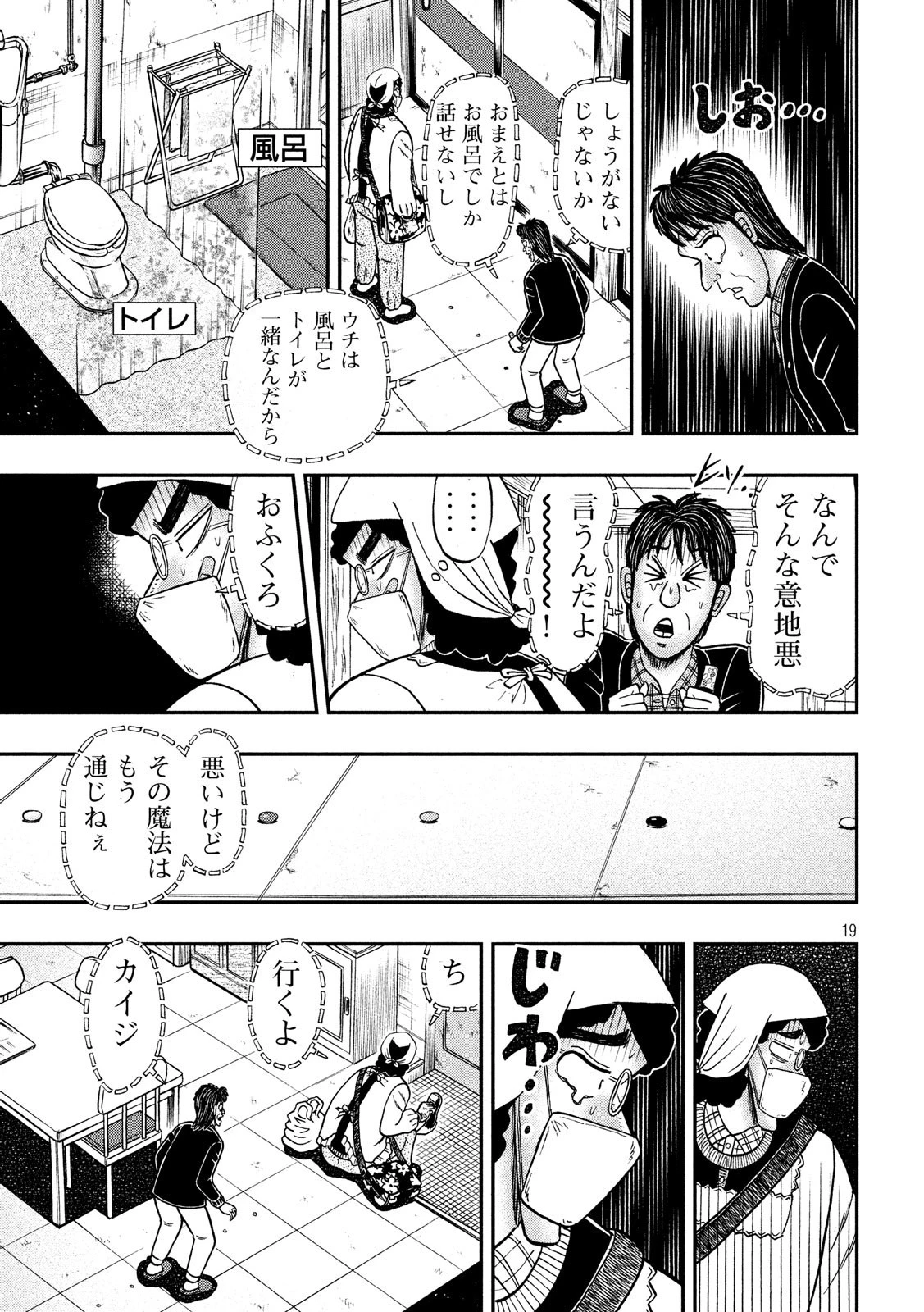 賭博堕天録カイジ ワン・ポーカー編 第306話 - 19