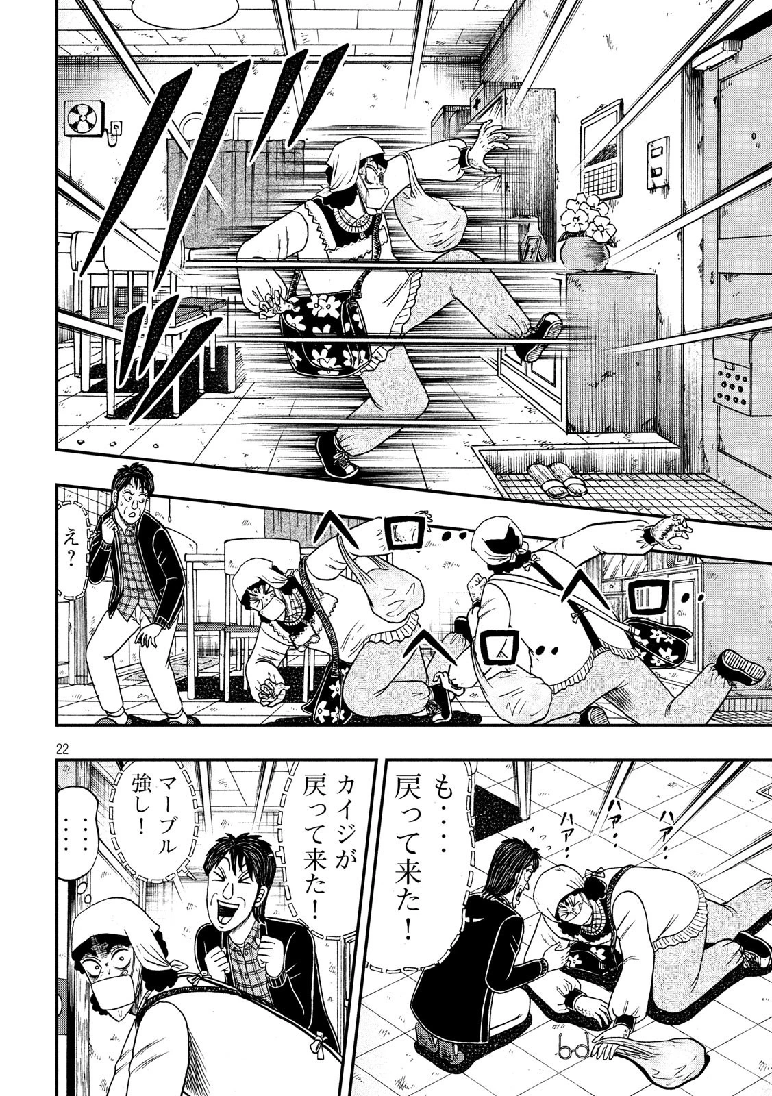 賭博堕天録カイジ ワン・ポーカー編 第306話 - 22