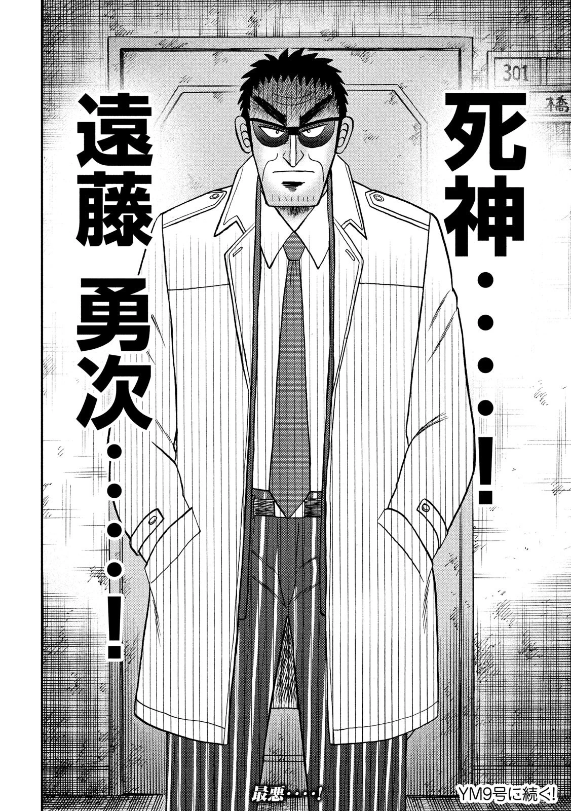 賭博堕天録カイジ ワン・ポーカー編 第306話 - 24