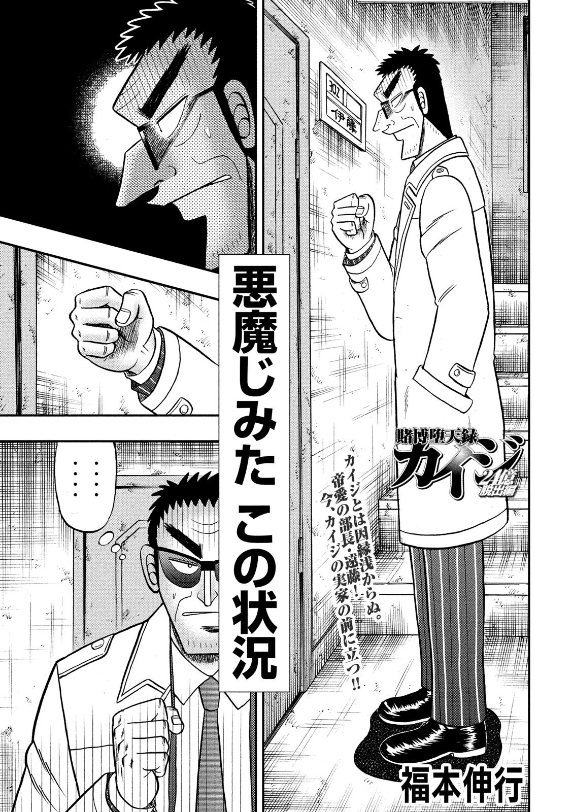 賭博堕天録カイジ ワン・ポーカー編 第307話 - 1