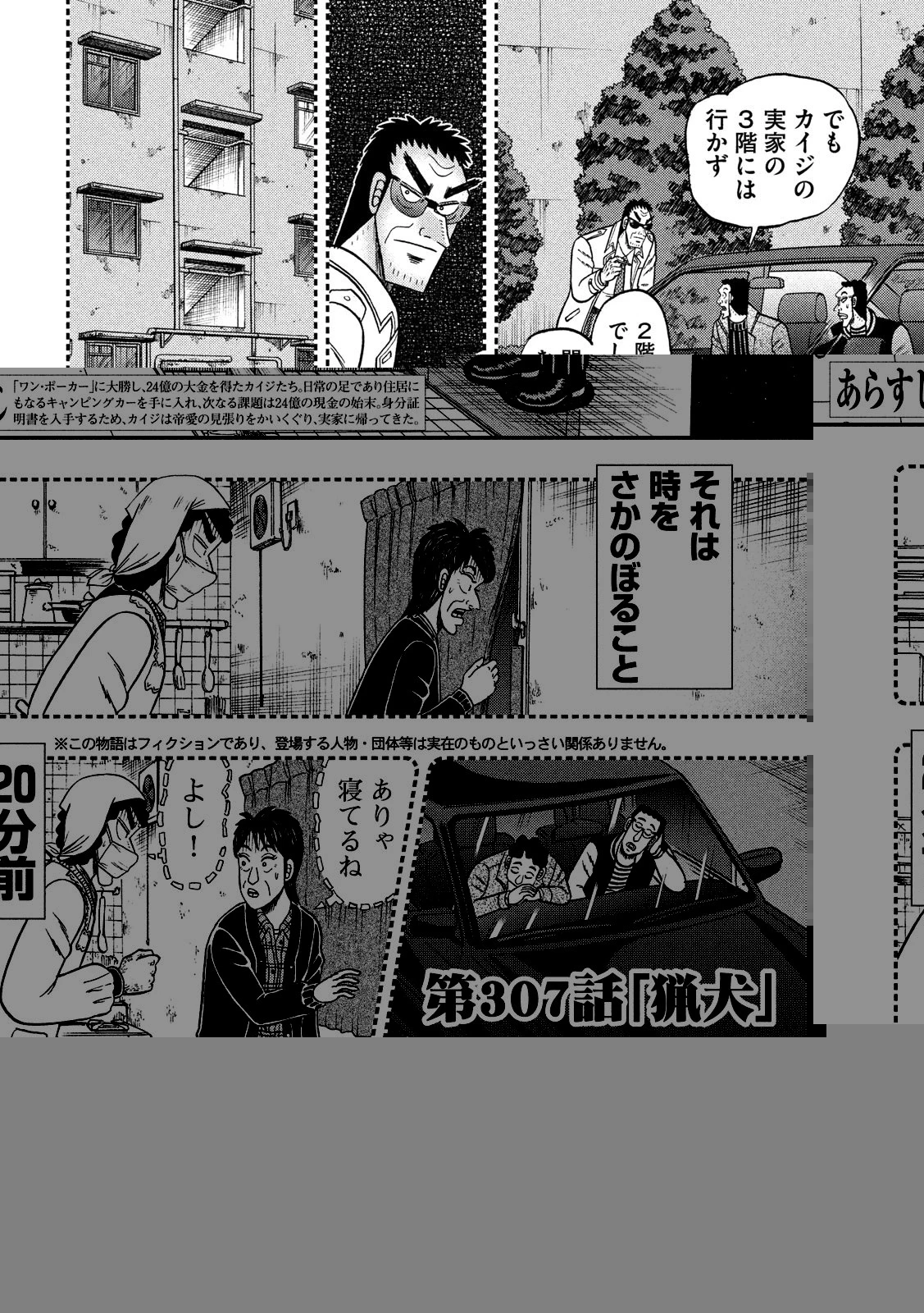 賭博堕天録カイジ ワン・ポーカー編 第307話 - 2