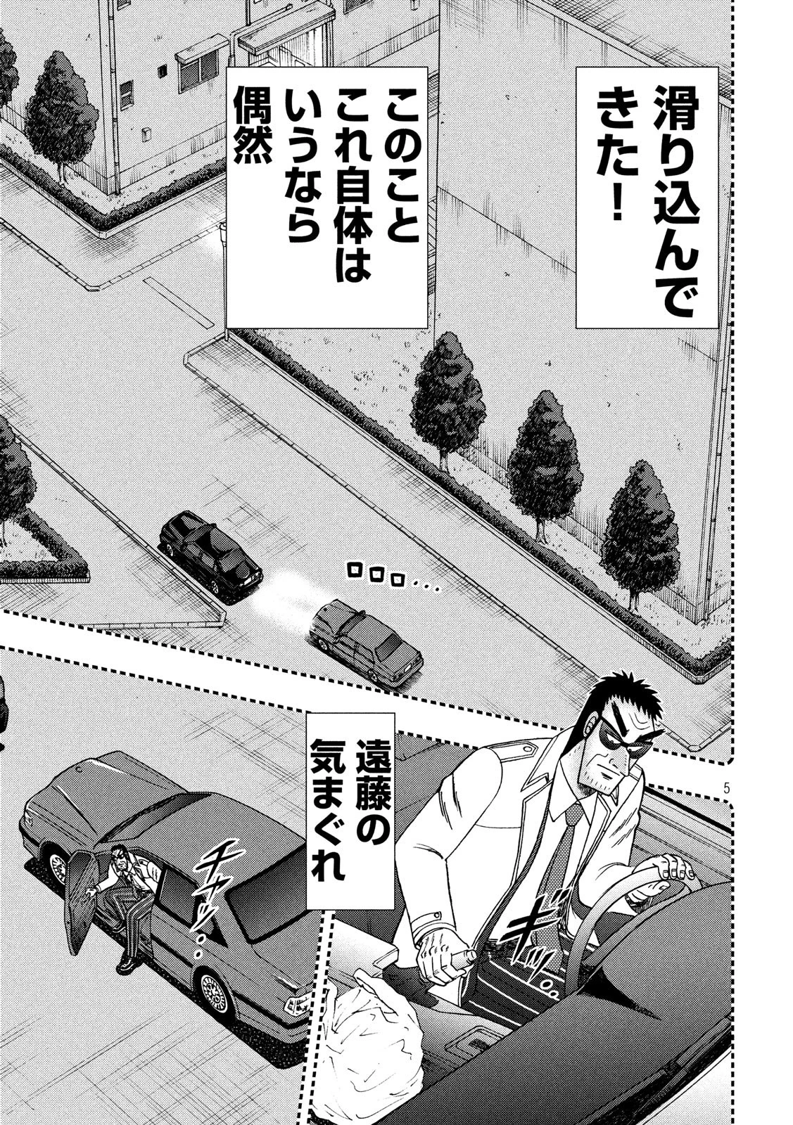 賭博堕天録カイジ ワン・ポーカー編 第307話 - 5