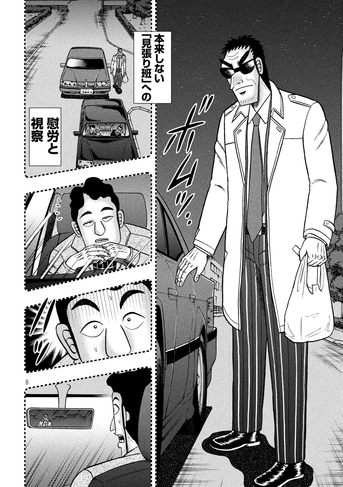 賭博堕天録カイジ ワン・ポーカー編 第307話 - 6