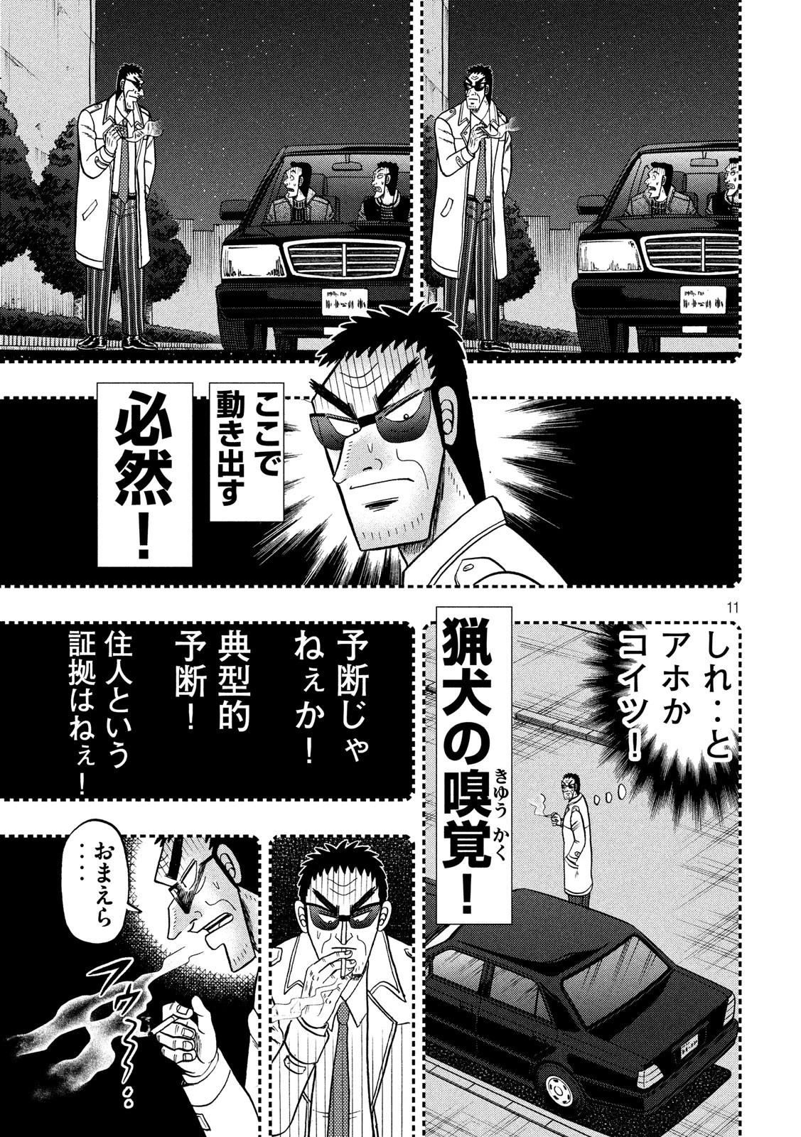 賭博堕天録カイジ ワン・ポーカー編 第307話 - 11