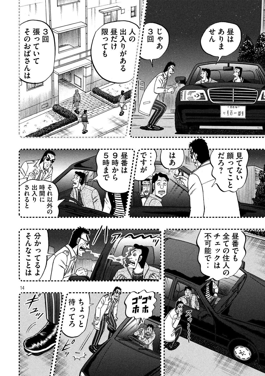 賭博堕天録カイジ ワン・ポーカー編 第307話 - 14
