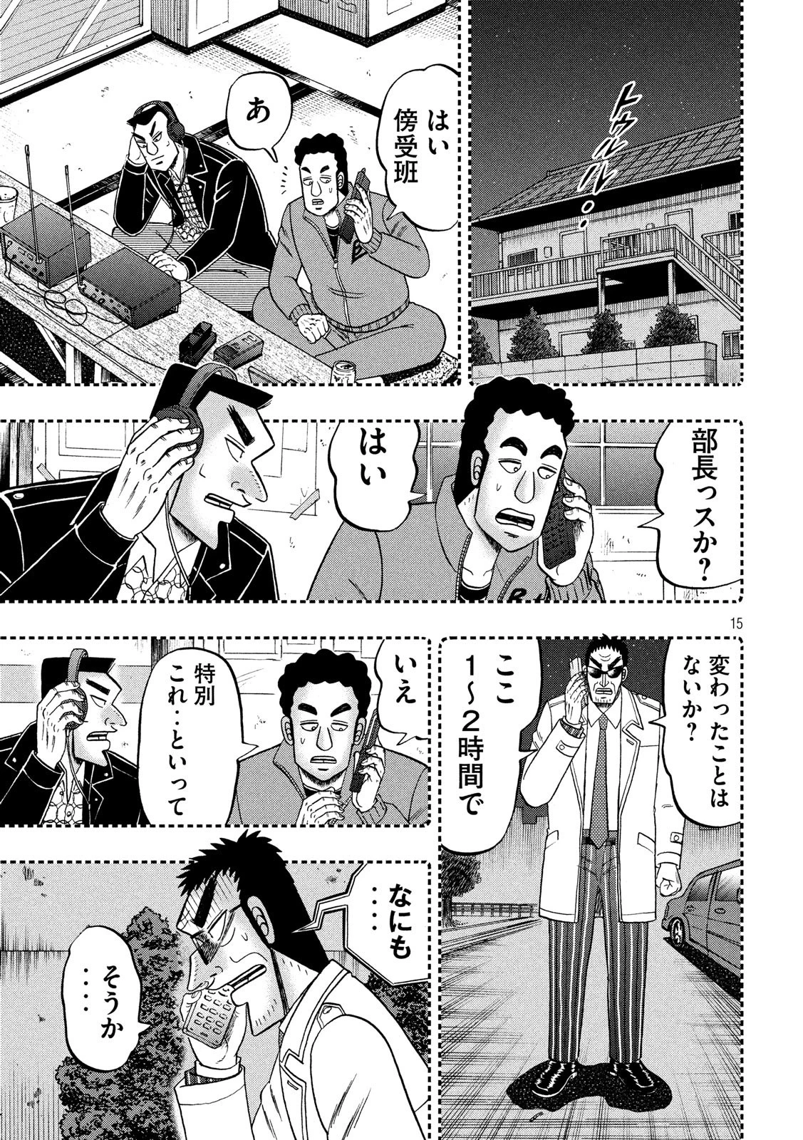 賭博堕天録カイジ ワン・ポーカー編 第307話 - 15
