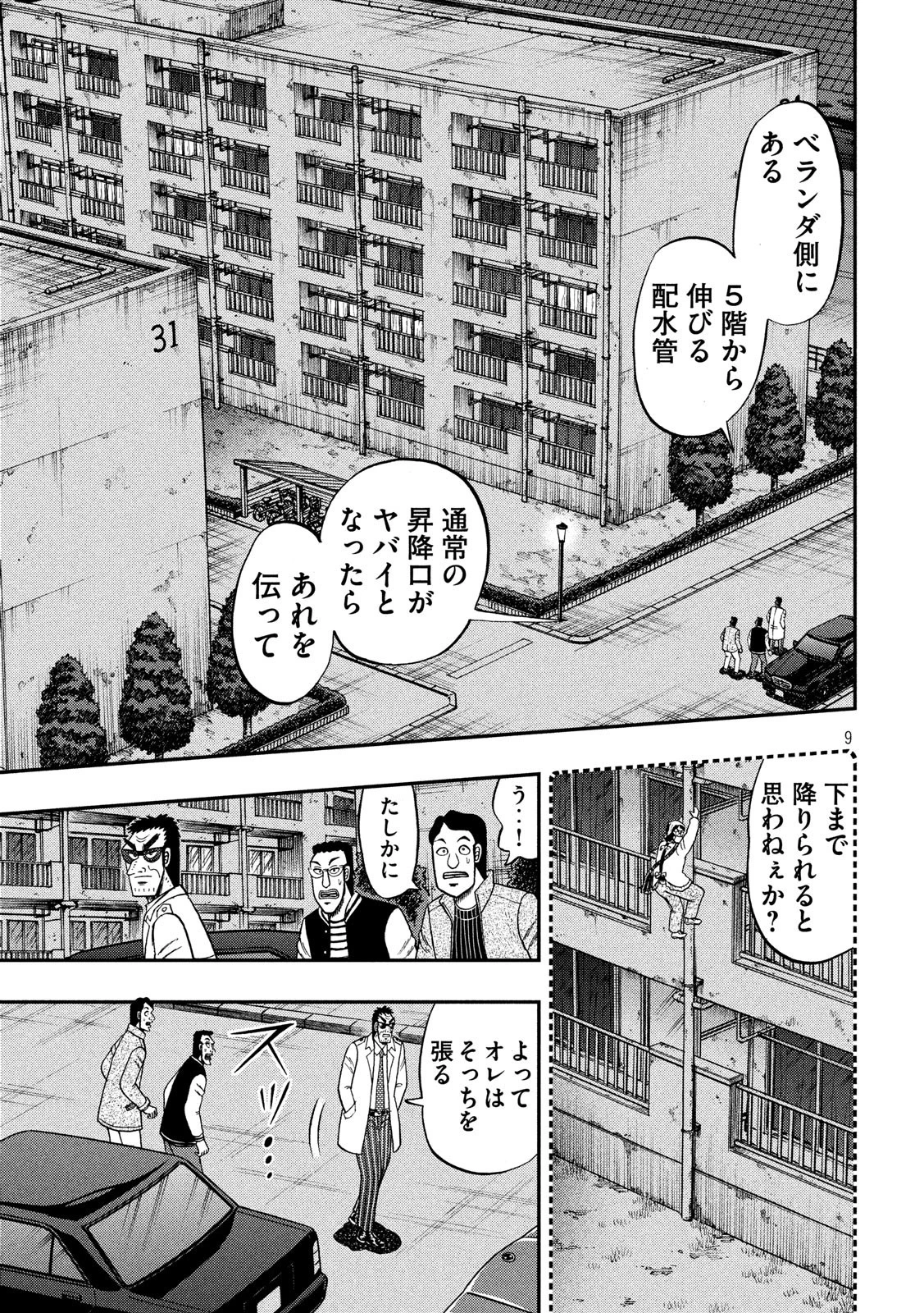賭博堕天録カイジ ワン・ポーカー編 第308話 - 9