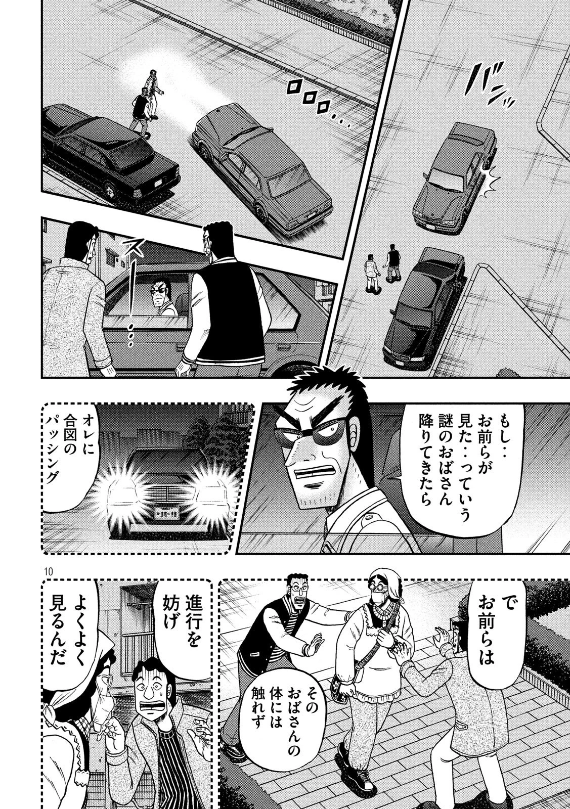 賭博堕天録カイジ ワン・ポーカー編 第308話 - 10