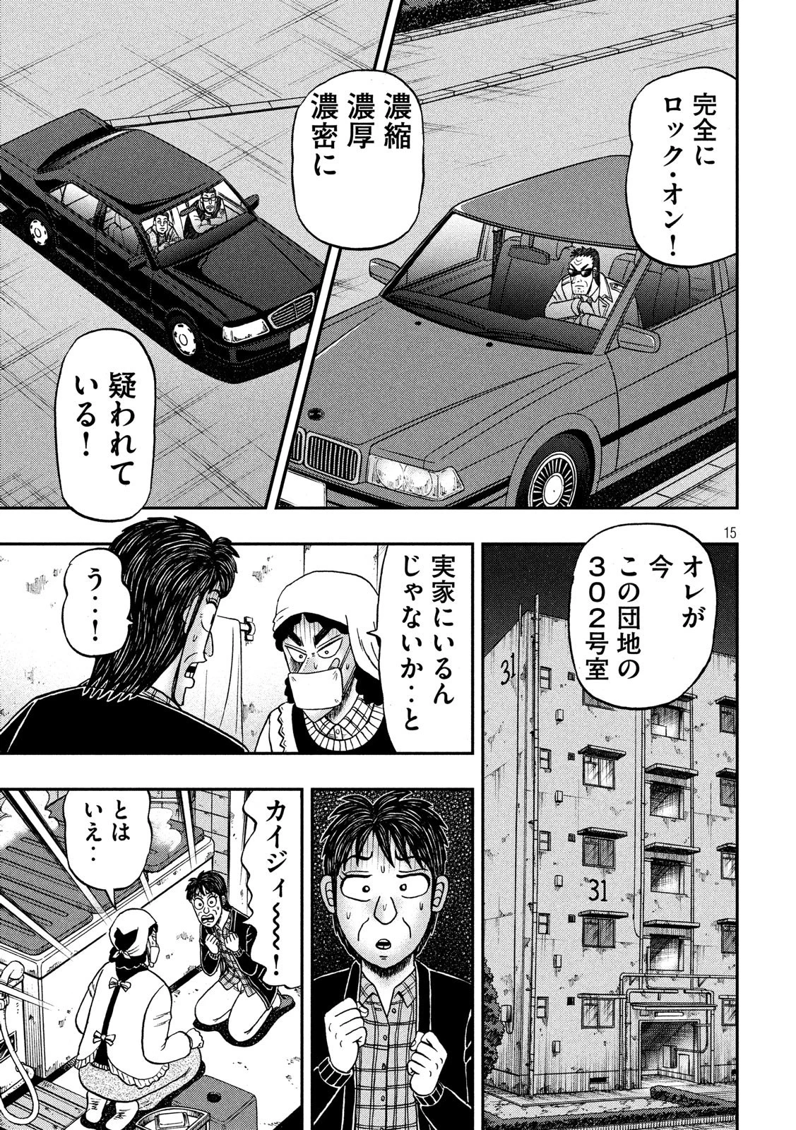 賭博堕天録カイジ ワン・ポーカー編 第308話 - 15