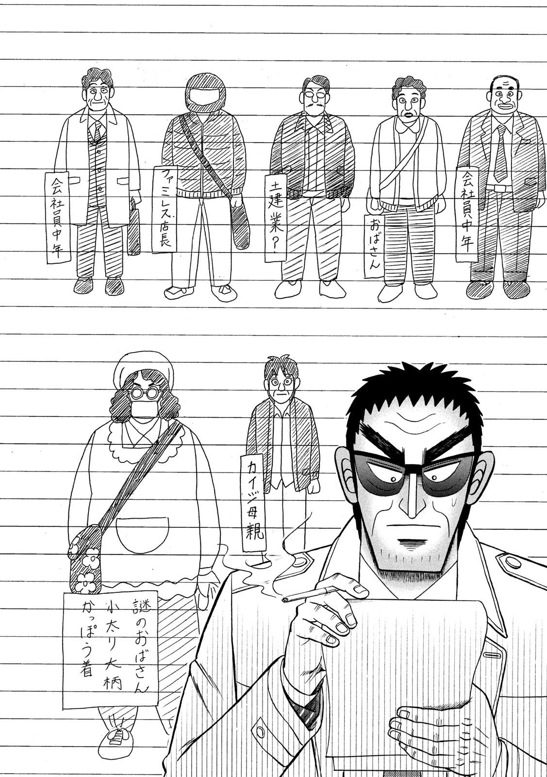 賭博堕天録カイジ ワン・ポーカー編 第310話 - 4