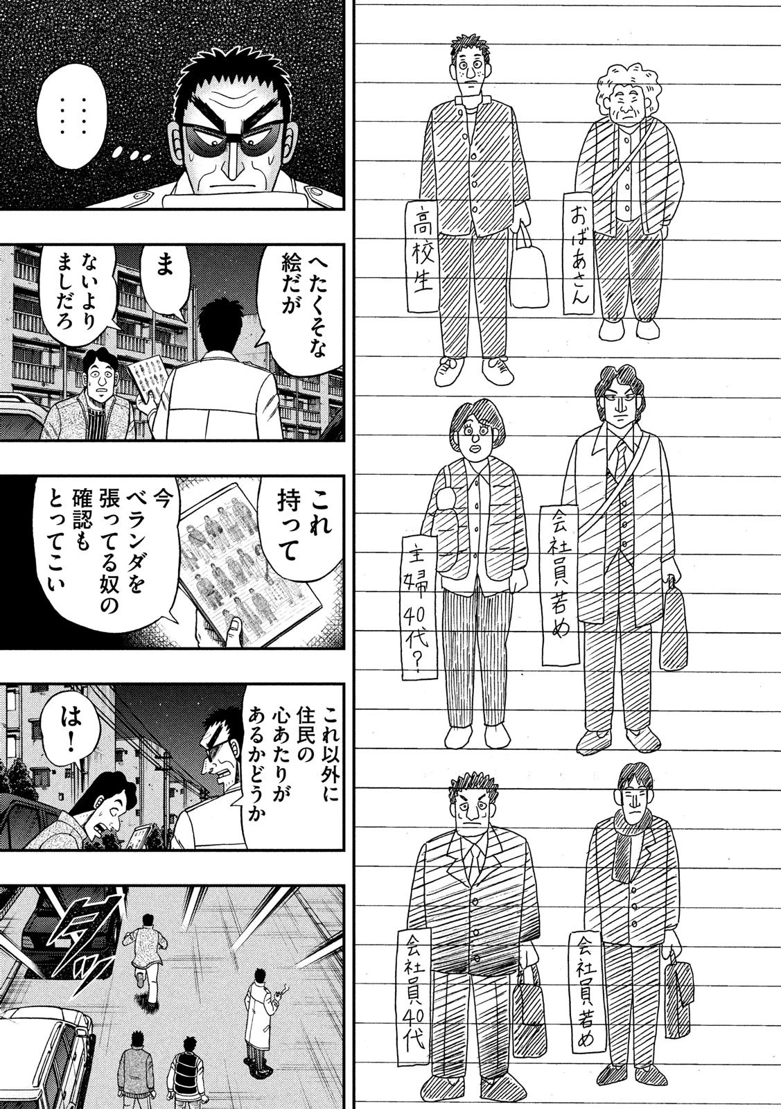 賭博堕天録カイジ ワン・ポーカー編 第310話 - 5