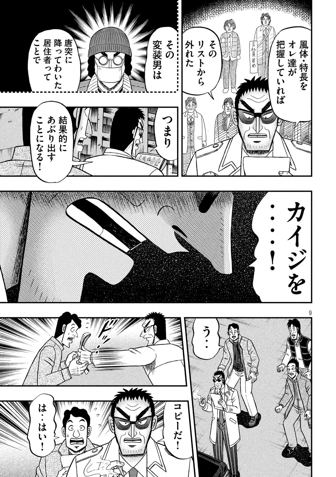 賭博堕天録カイジ ワン・ポーカー編 第310話 - 9