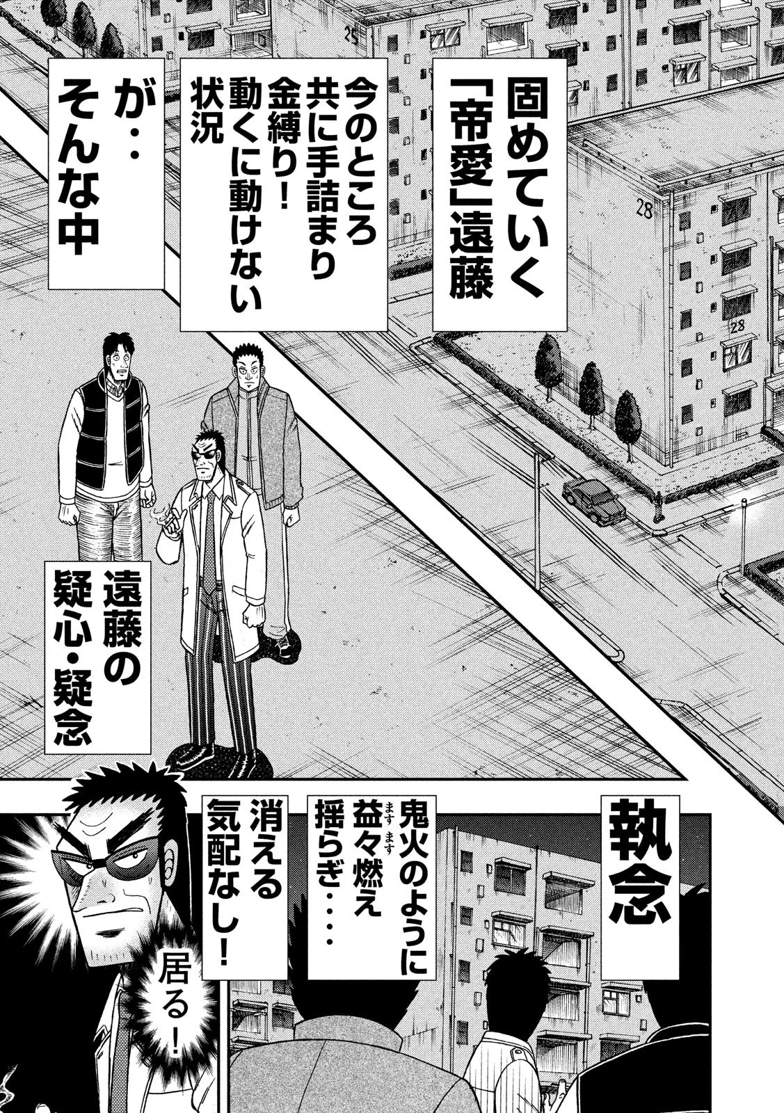 賭博堕天録カイジ ワン・ポーカー編 第310話 - 17