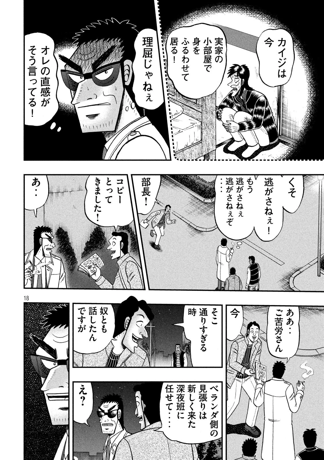 賭博堕天録カイジ ワン・ポーカー編 第310話 - 18