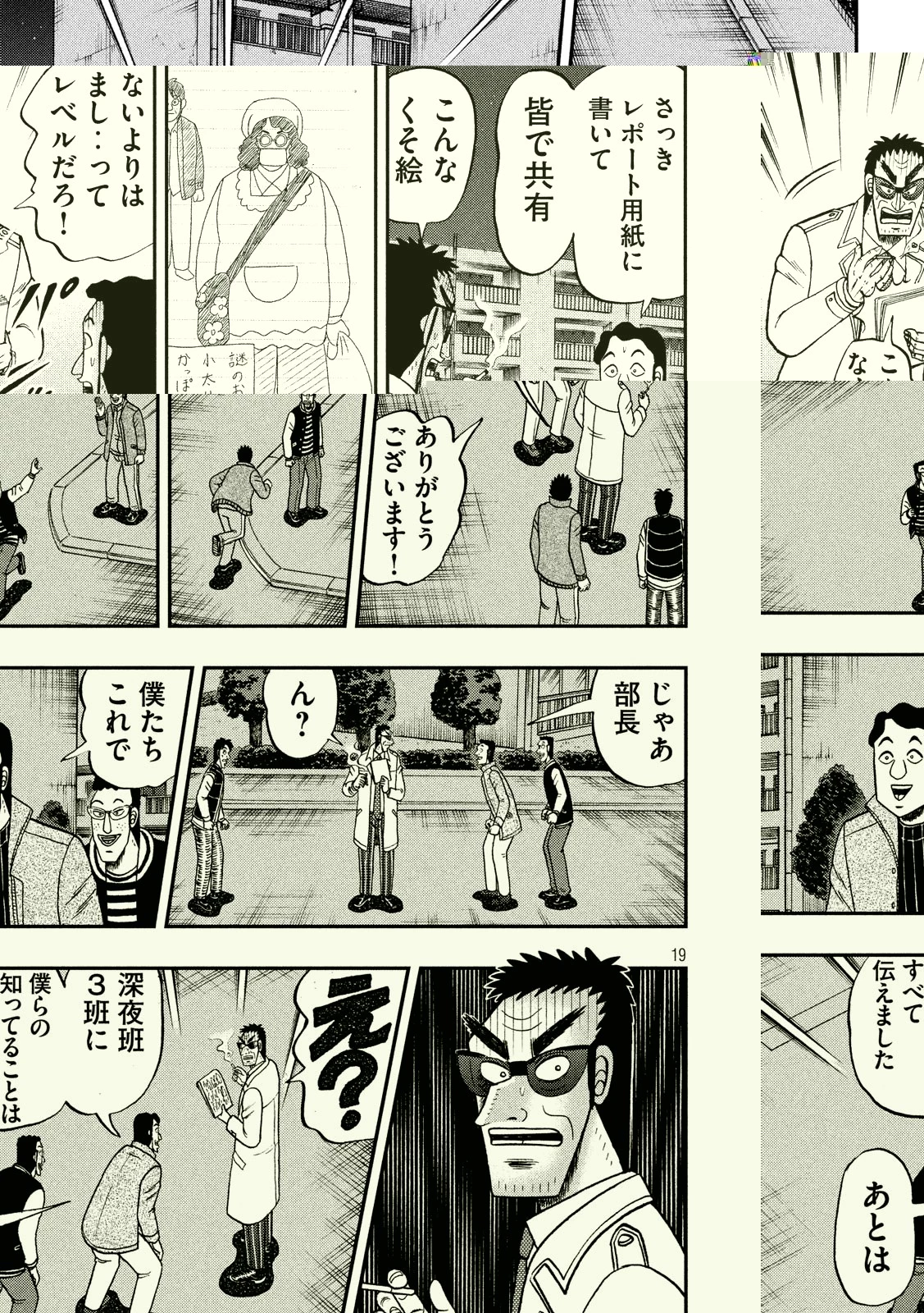 賭博堕天録カイジ ワン・ポーカー編 第310話 - 19