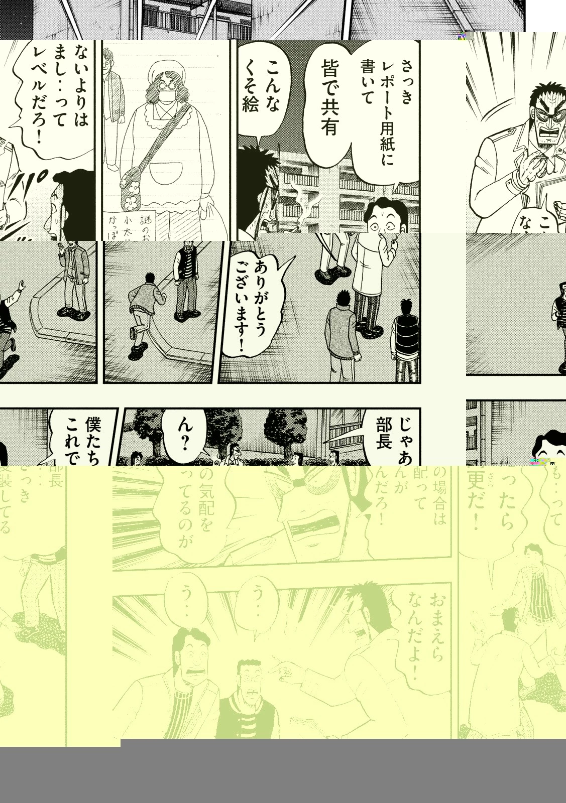 賭博堕天録カイジ ワン・ポーカー編 第310話 - 21