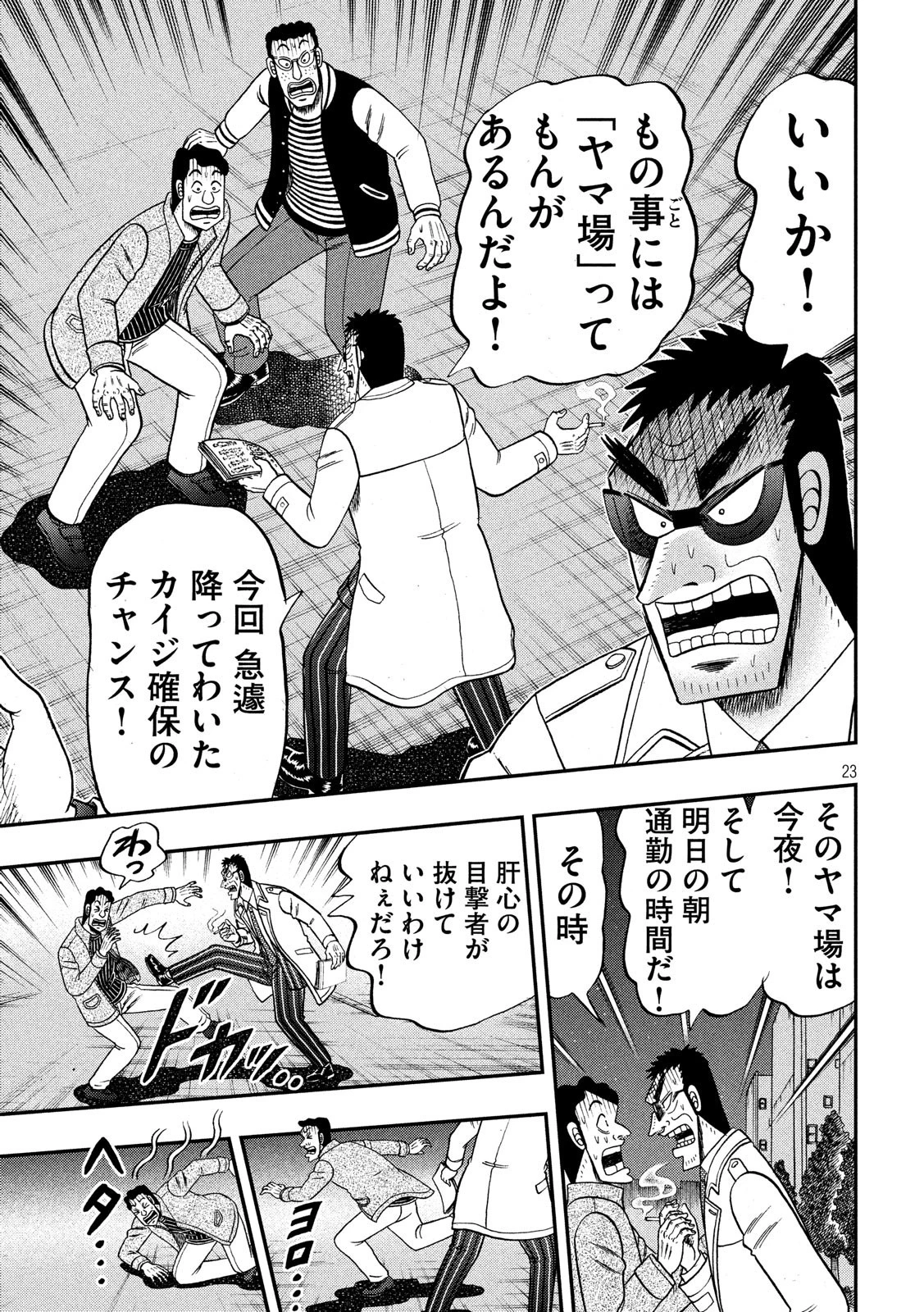 賭博堕天録カイジ ワン・ポーカー編 第310話 - 23