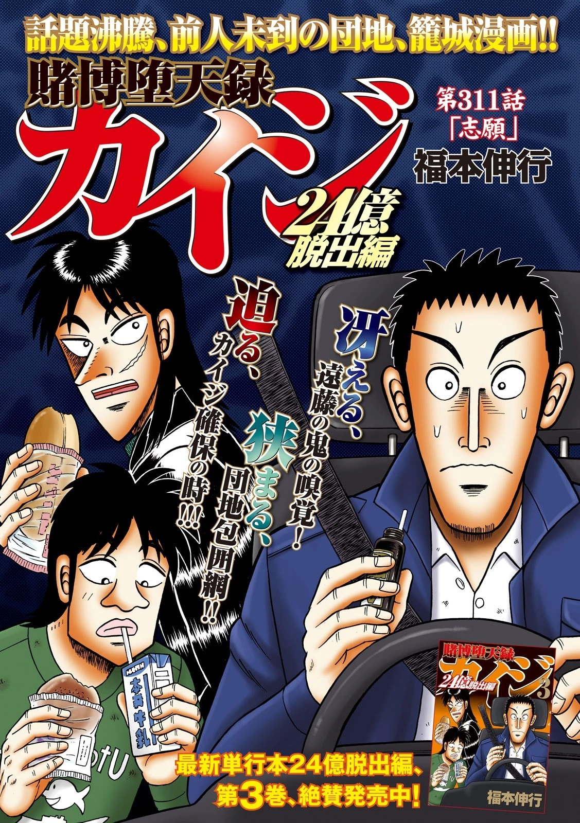 賭博堕天録カイジ ワン・ポーカー編 第311話 - 1