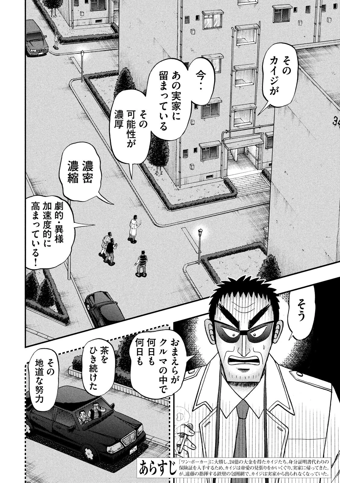 賭博堕天録カイジ ワン・ポーカー編 第311話 - 3