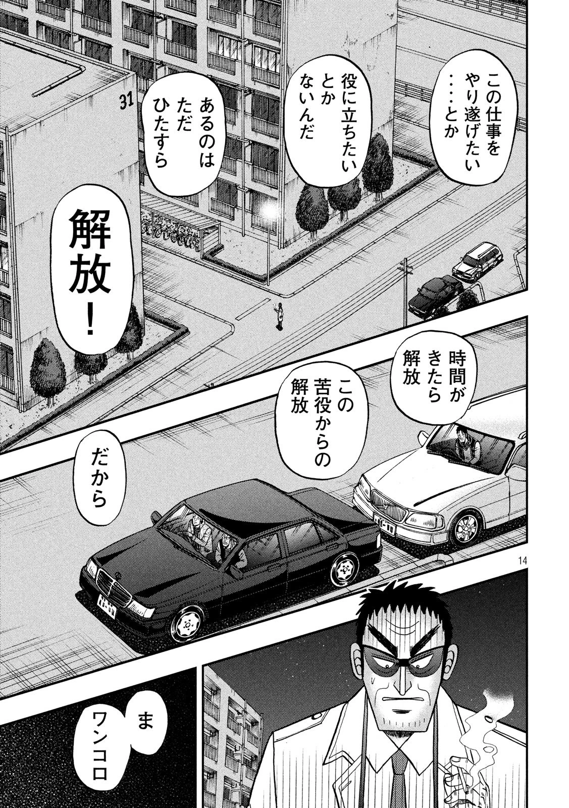 賭博堕天録カイジ ワン・ポーカー編 第311話 - 14