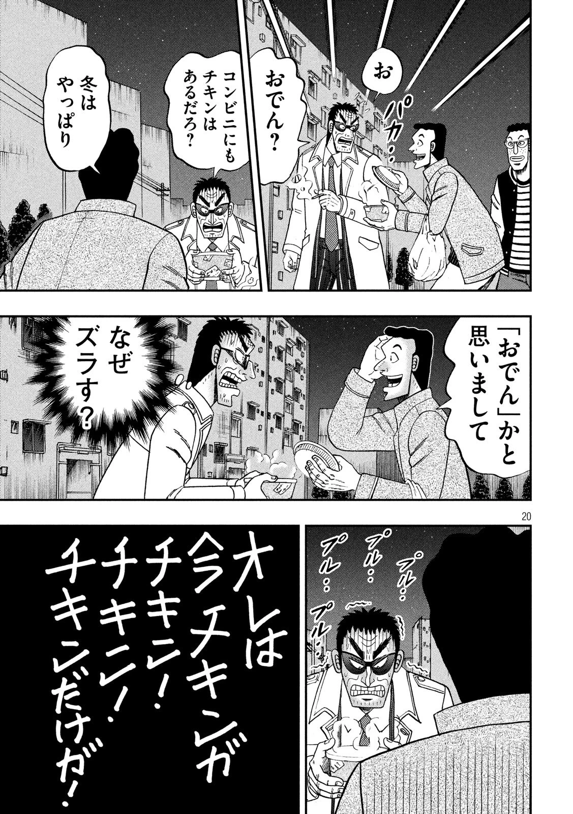 賭博堕天録カイジ ワン・ポーカー編 第311話 - 20