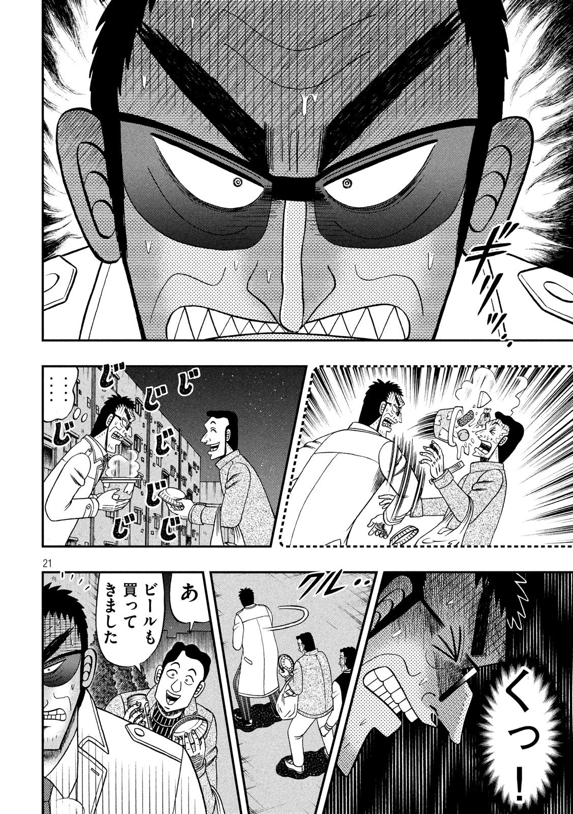 賭博堕天録カイジ ワン・ポーカー編 第311話 - 21