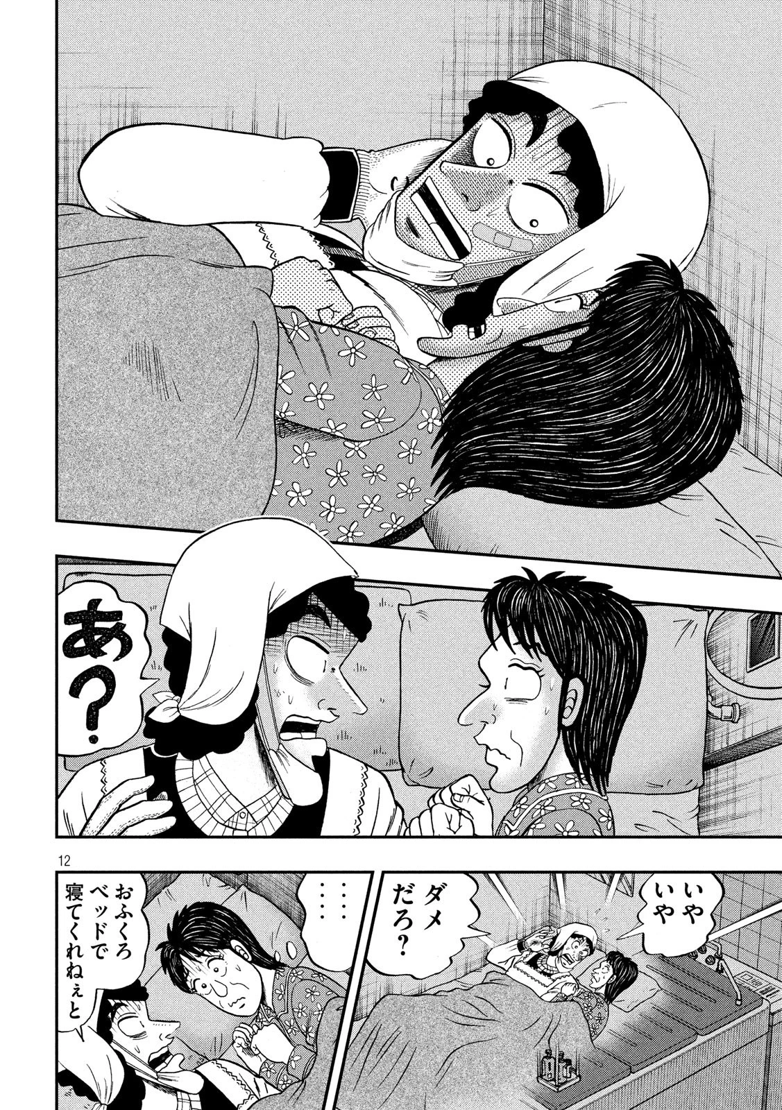 賭博堕天録カイジ ワン・ポーカー編 第312話 - 12