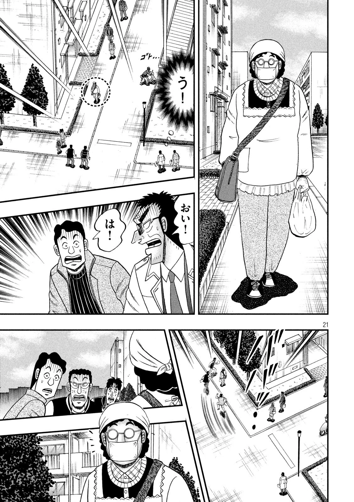 賭博堕天録カイジ ワン・ポーカー編 第312話 - 21