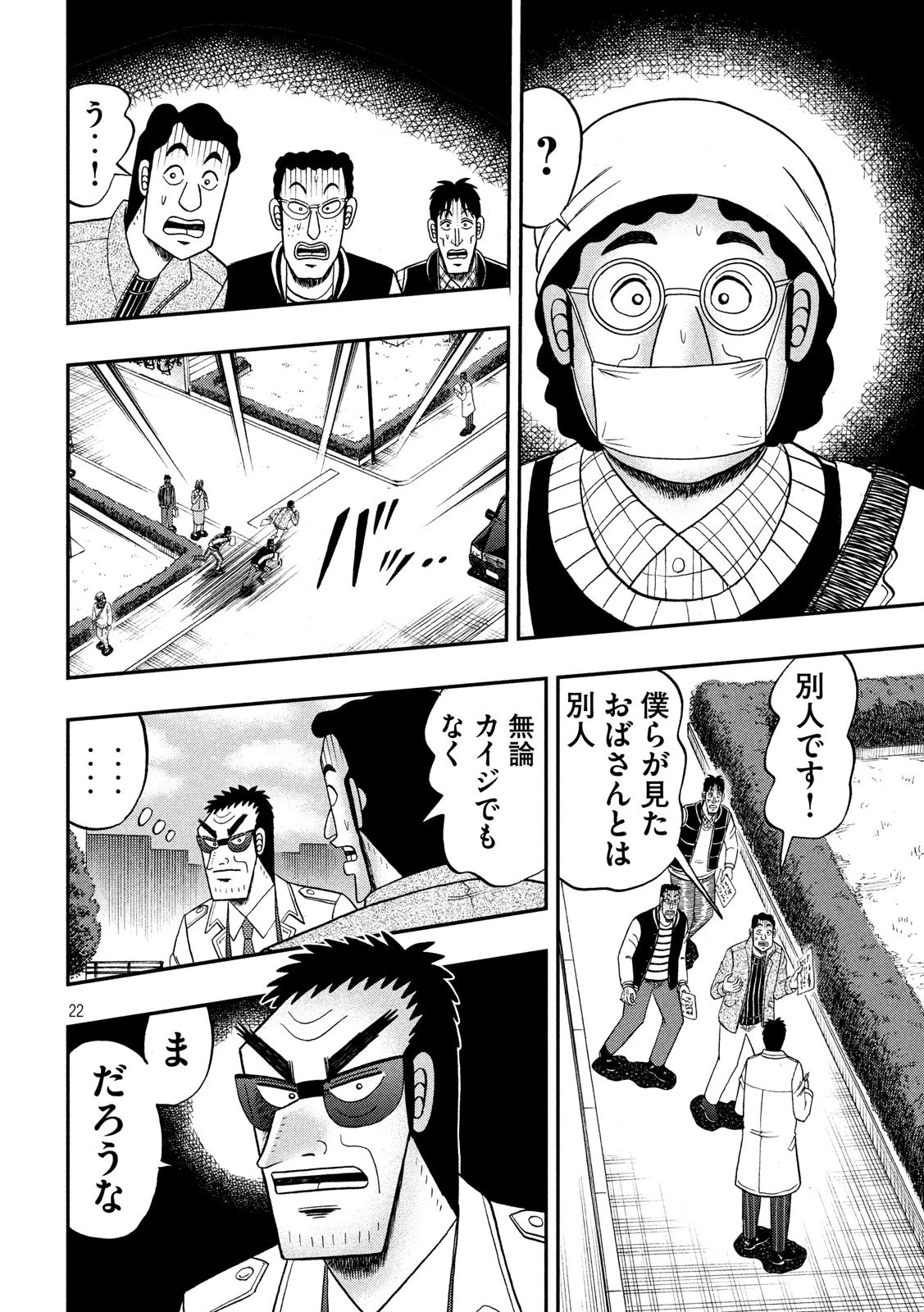 賭博堕天録カイジ ワン・ポーカー編 第312話 - 22