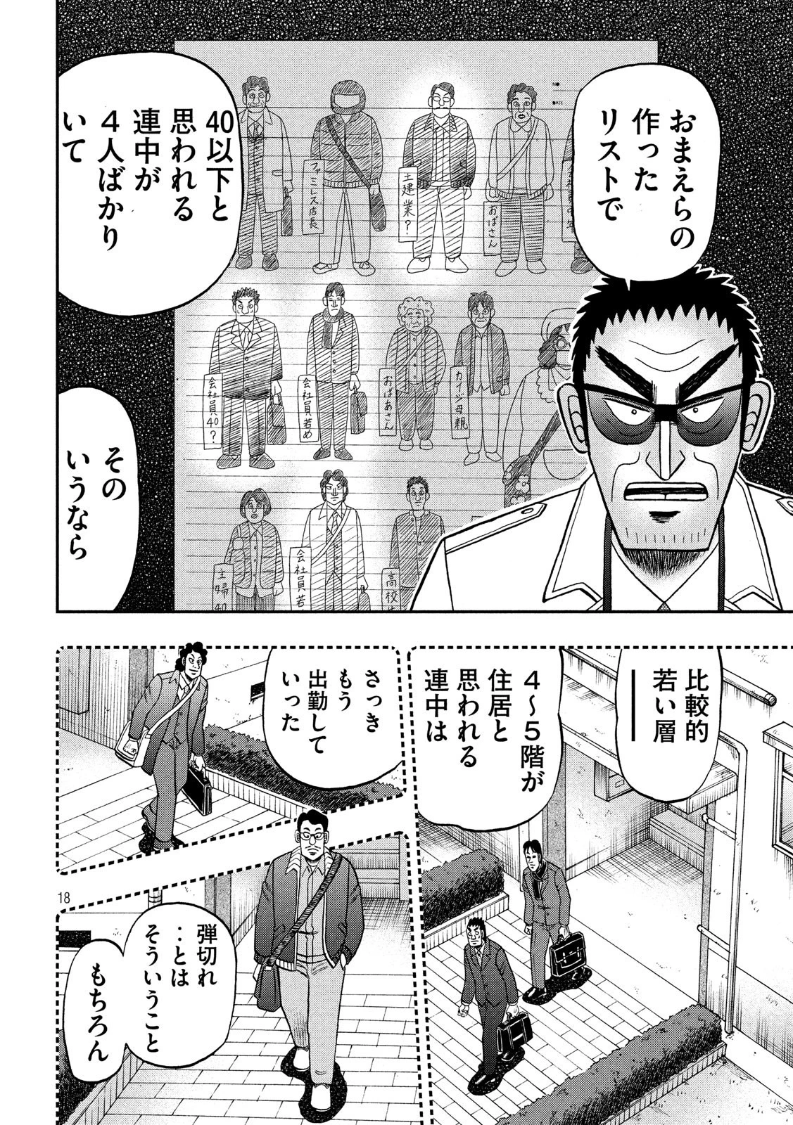 賭博堕天録カイジ ワン・ポーカー編 第314話 - 18