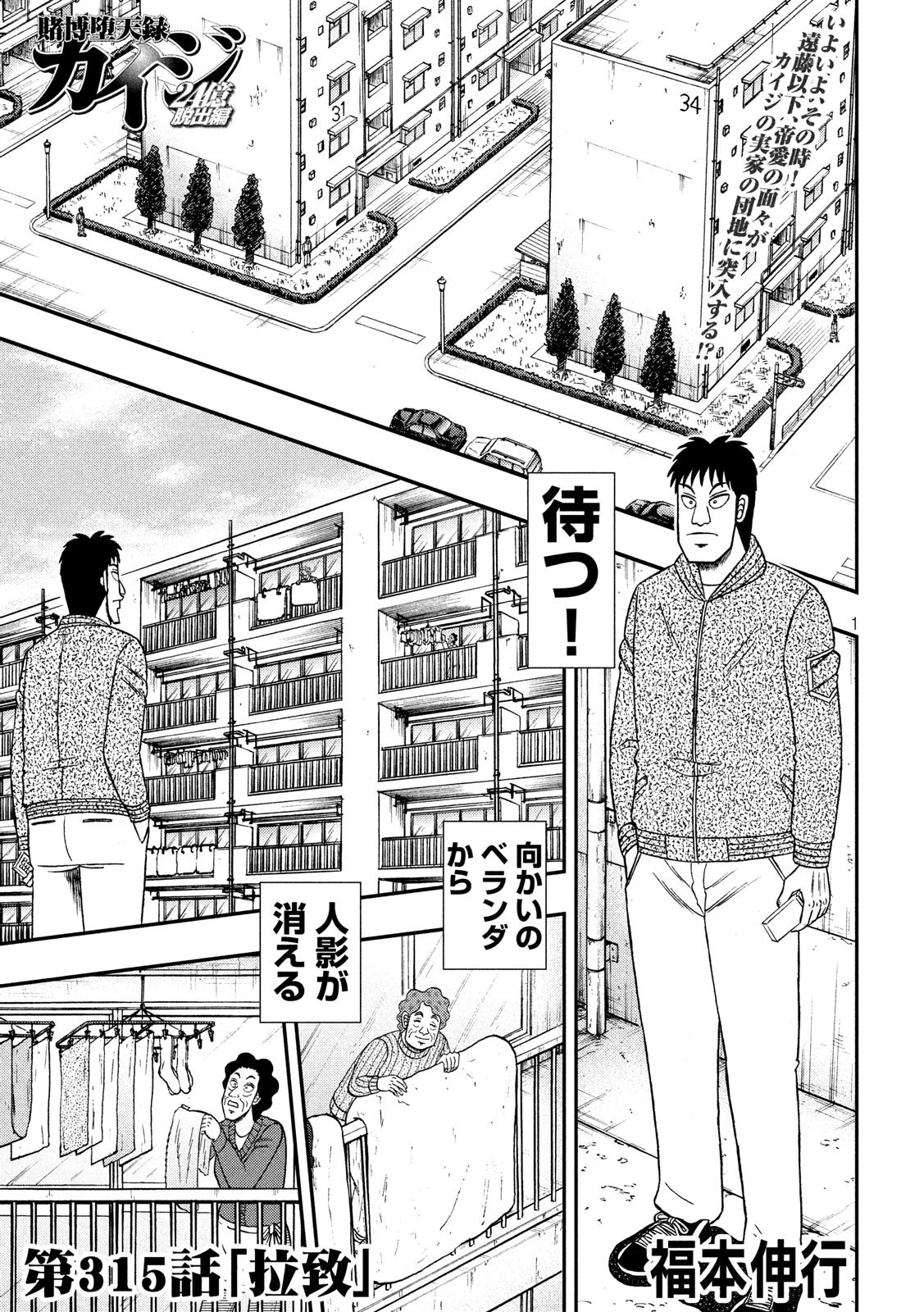 賭博堕天録カイジ ワン・ポーカー編 第315話 - 1