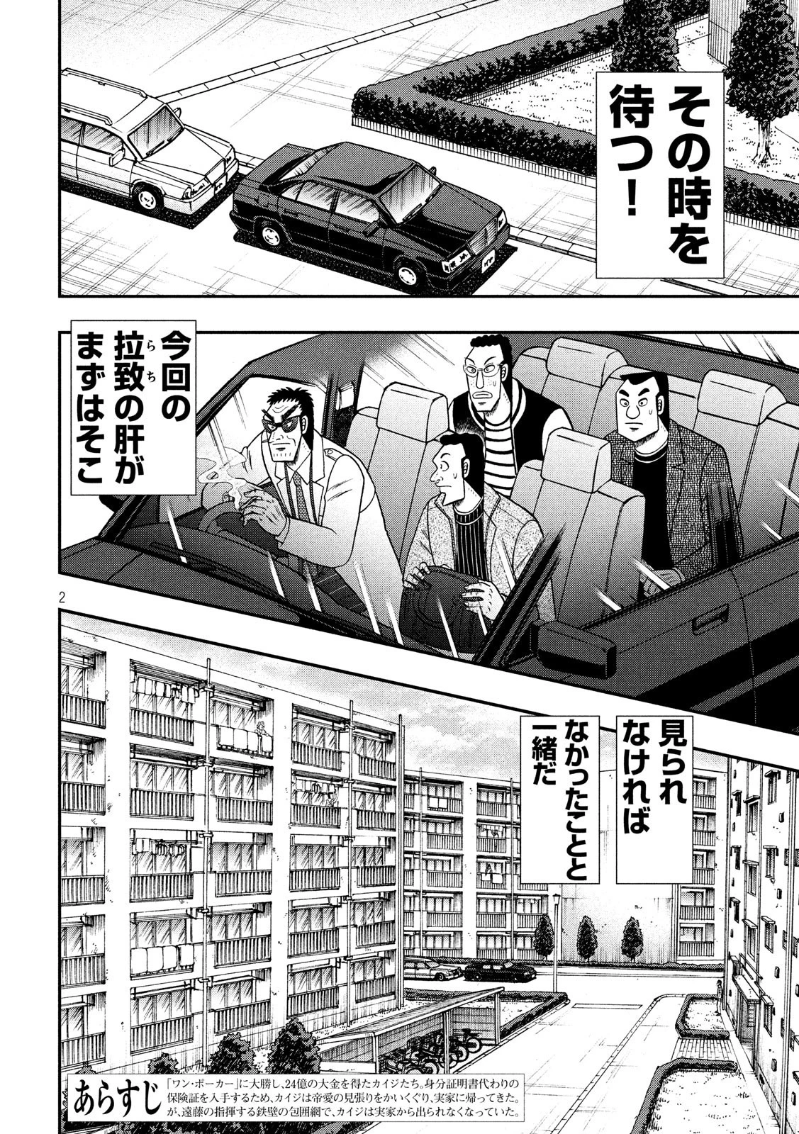 賭博堕天録カイジ ワン・ポーカー編 第315話 - 2