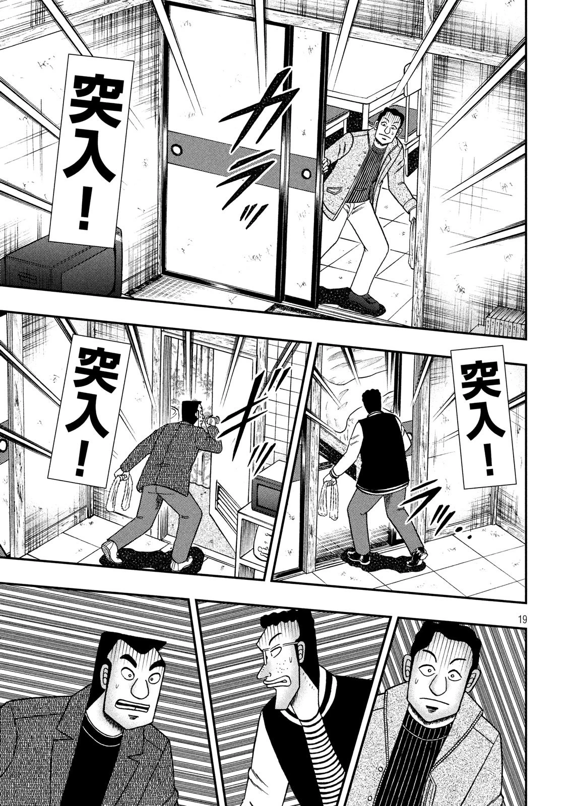 賭博堕天録カイジ ワン・ポーカー編 第315話 - 19