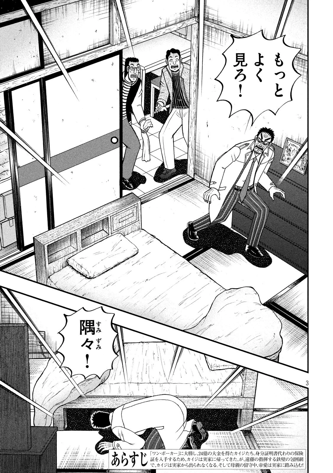 賭博堕天録カイジ ワン・ポーカー編 第316話 - 3