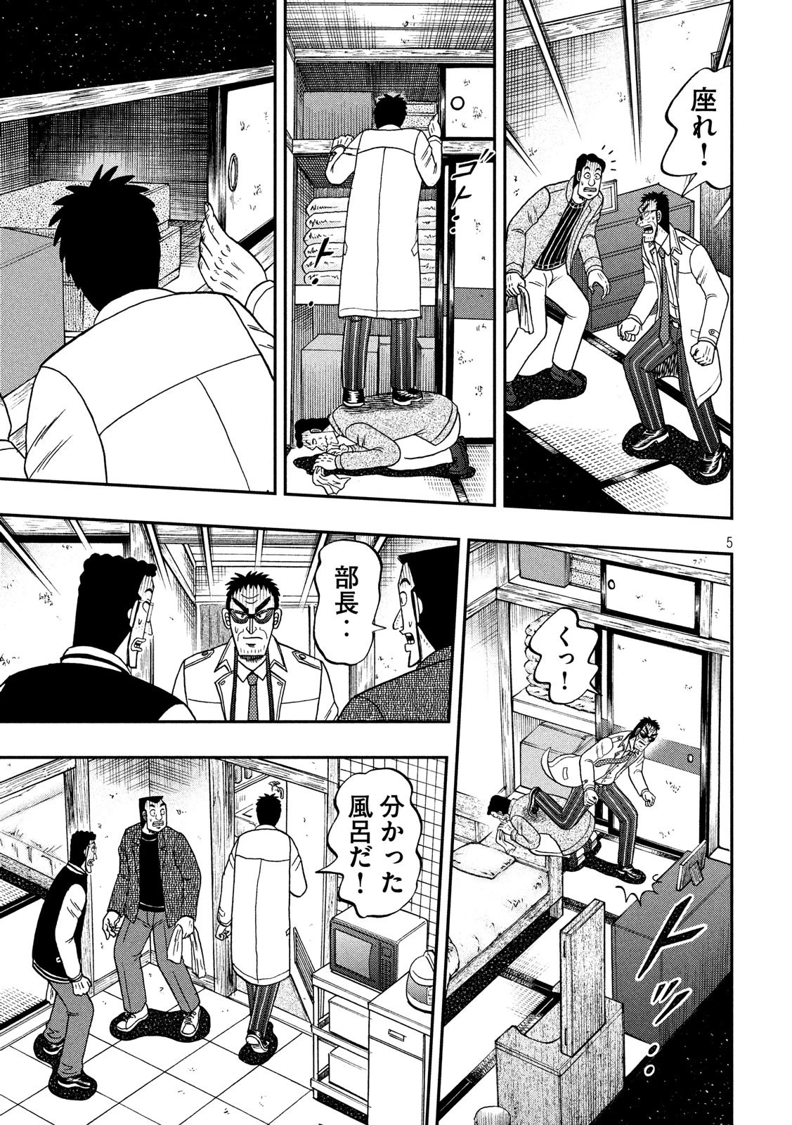 賭博堕天録カイジ ワン・ポーカー編 第316話 - 5