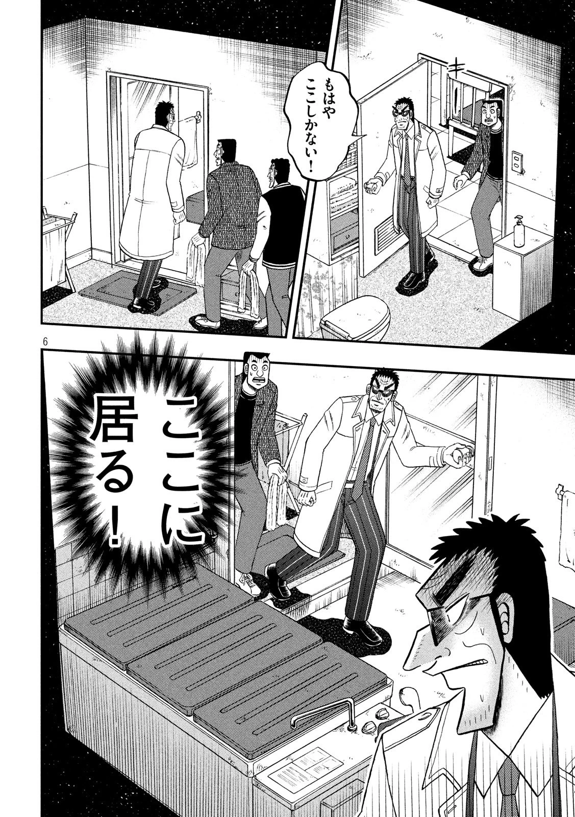 賭博堕天録カイジ ワン・ポーカー編 第316話 - 6