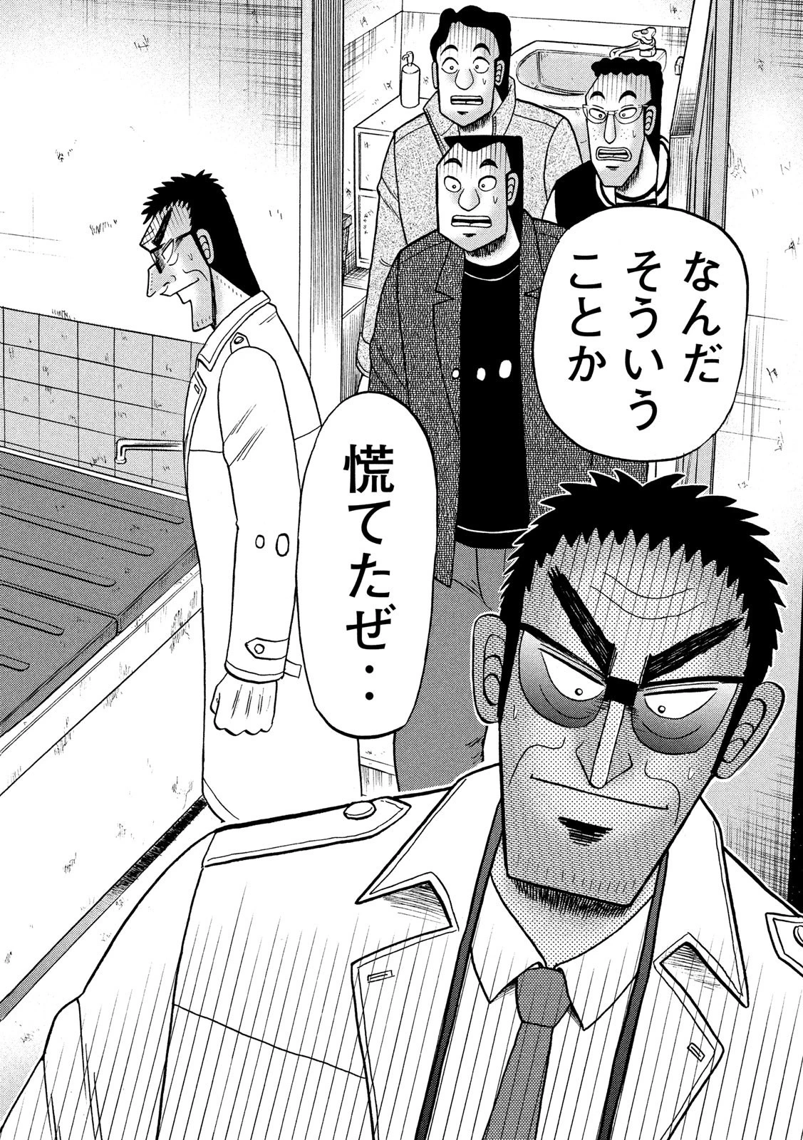 賭博堕天録カイジ ワン・ポーカー編 第316話 - 8