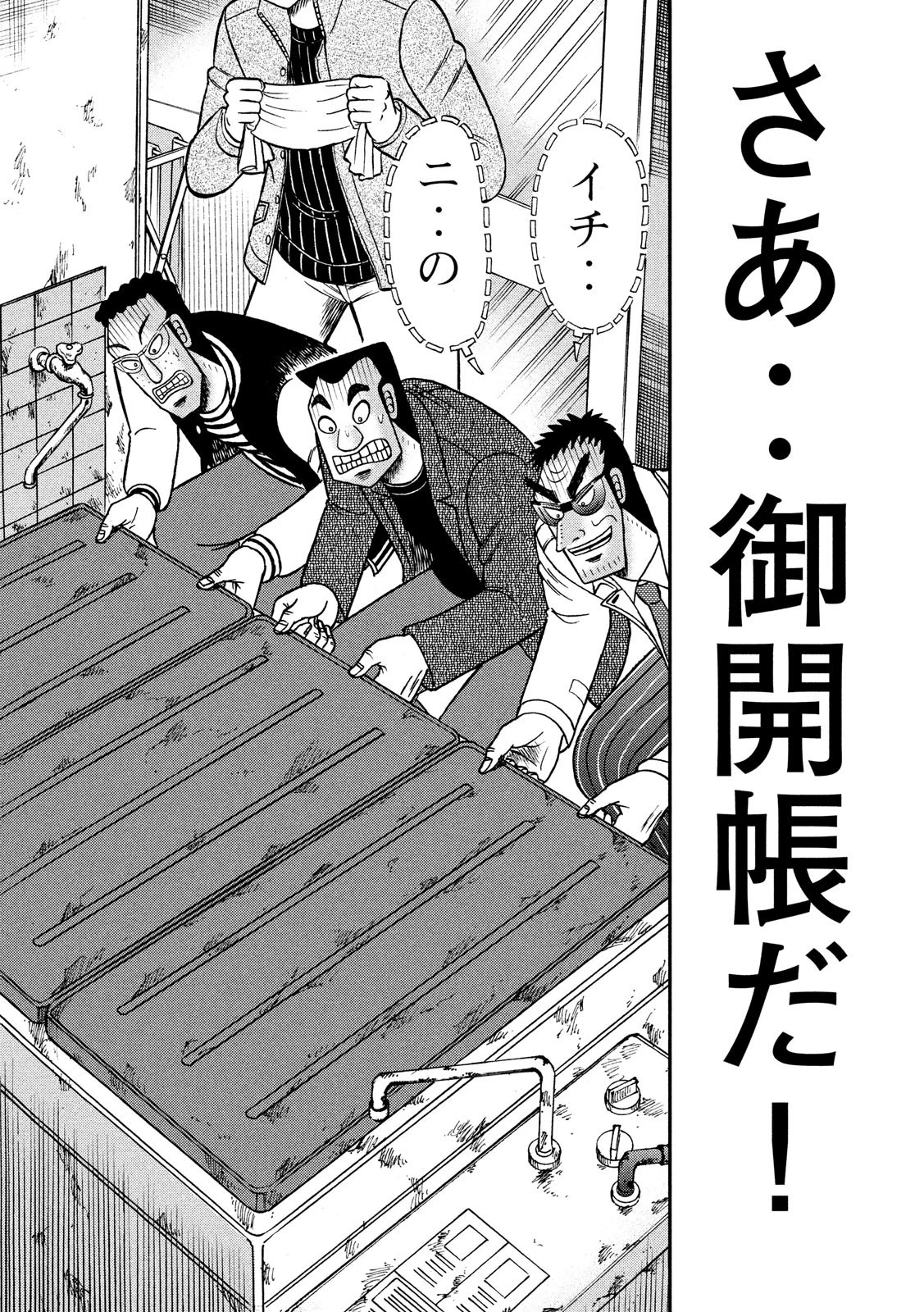 賭博堕天録カイジ ワン・ポーカー編 第316話 - 12