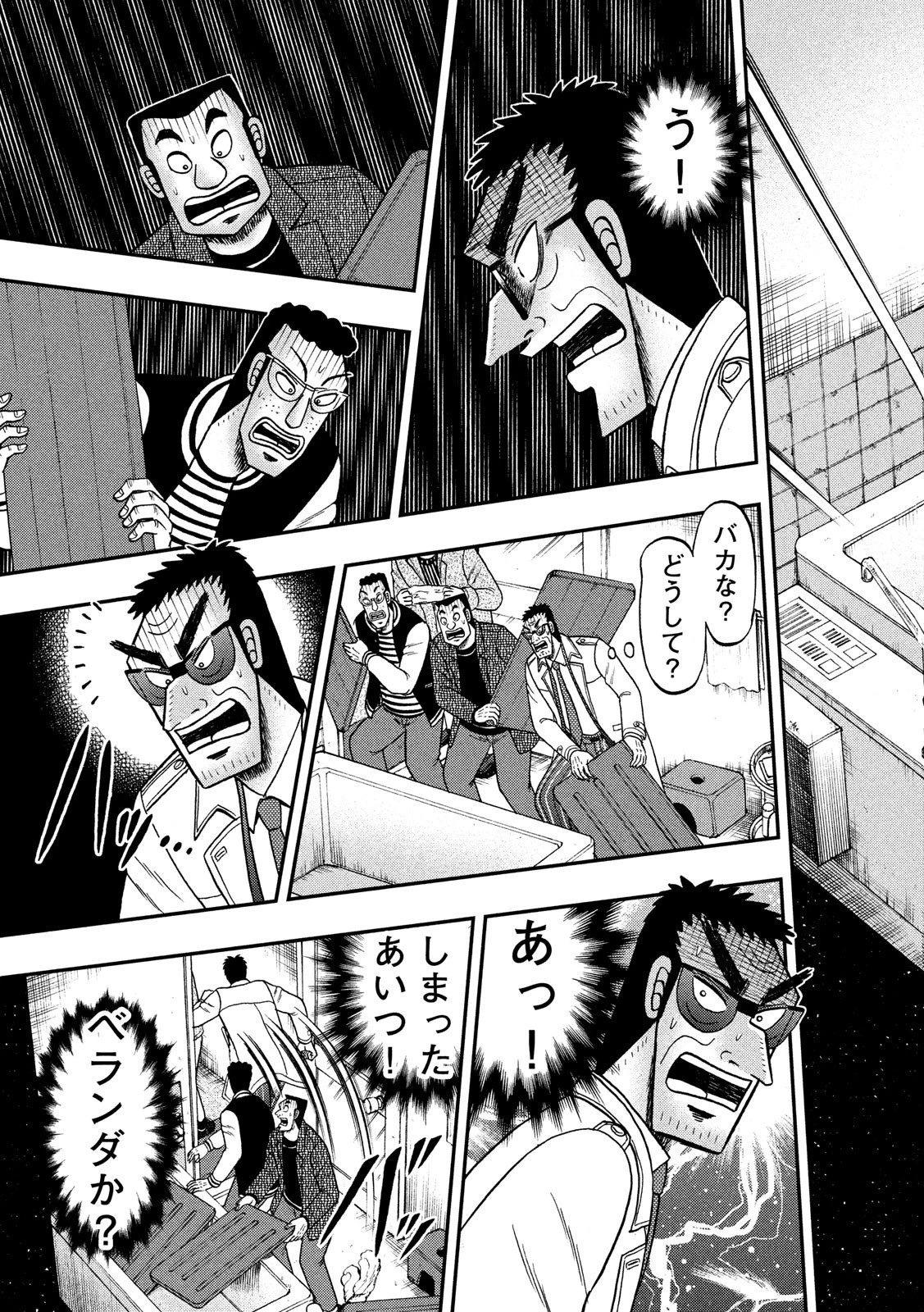 賭博堕天録カイジ ワン・ポーカー編 第316話 - 15