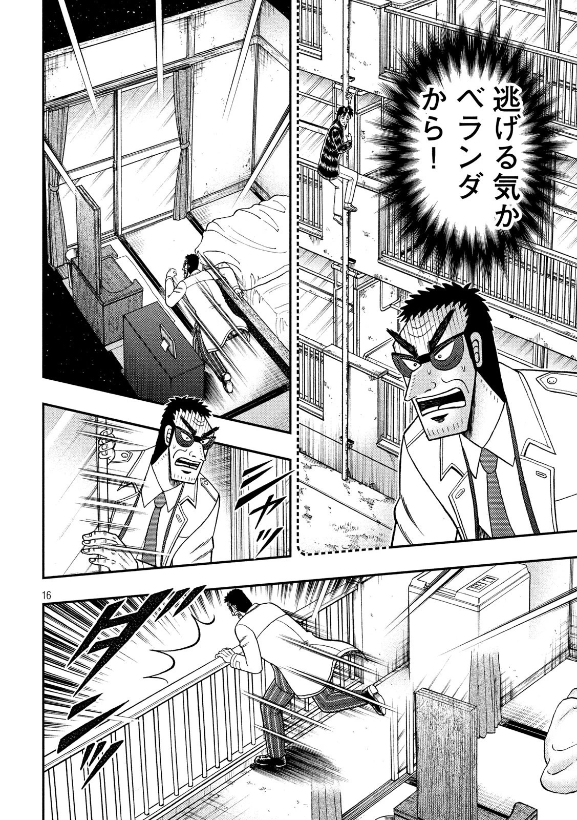 賭博堕天録カイジ ワン・ポーカー編 第316話 - 16