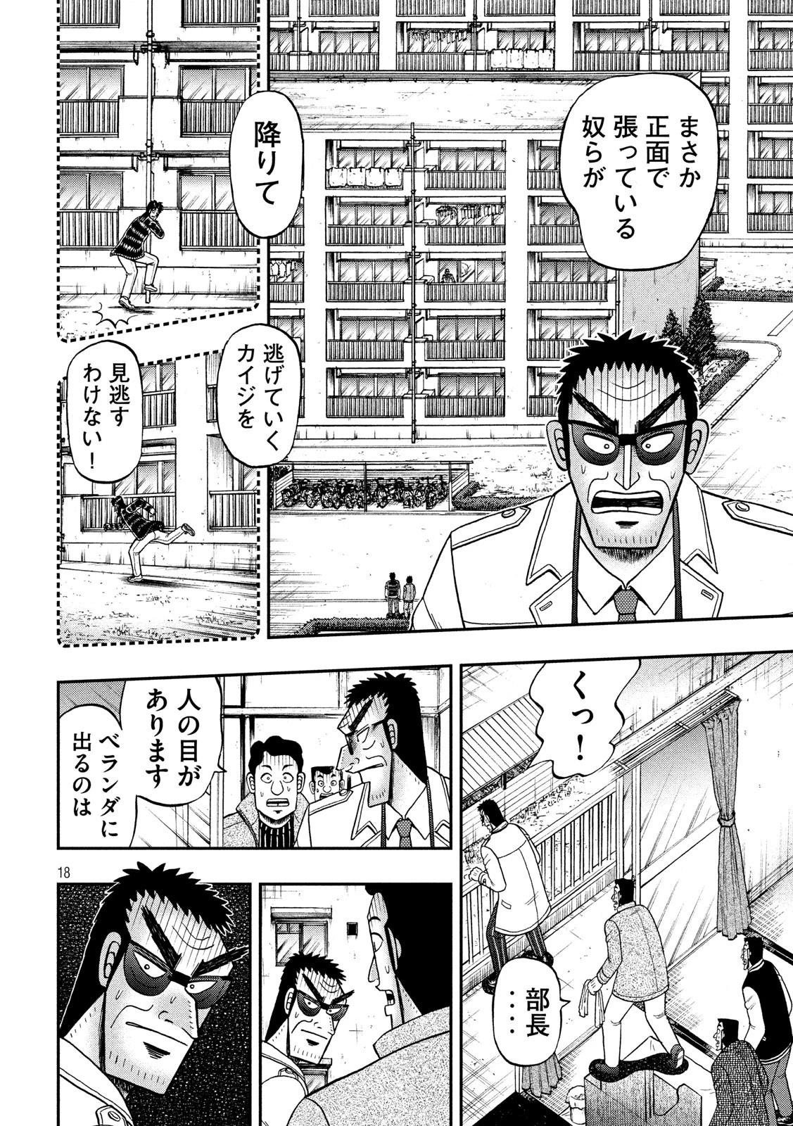 賭博堕天録カイジ ワン・ポーカー編 第316話 - 18