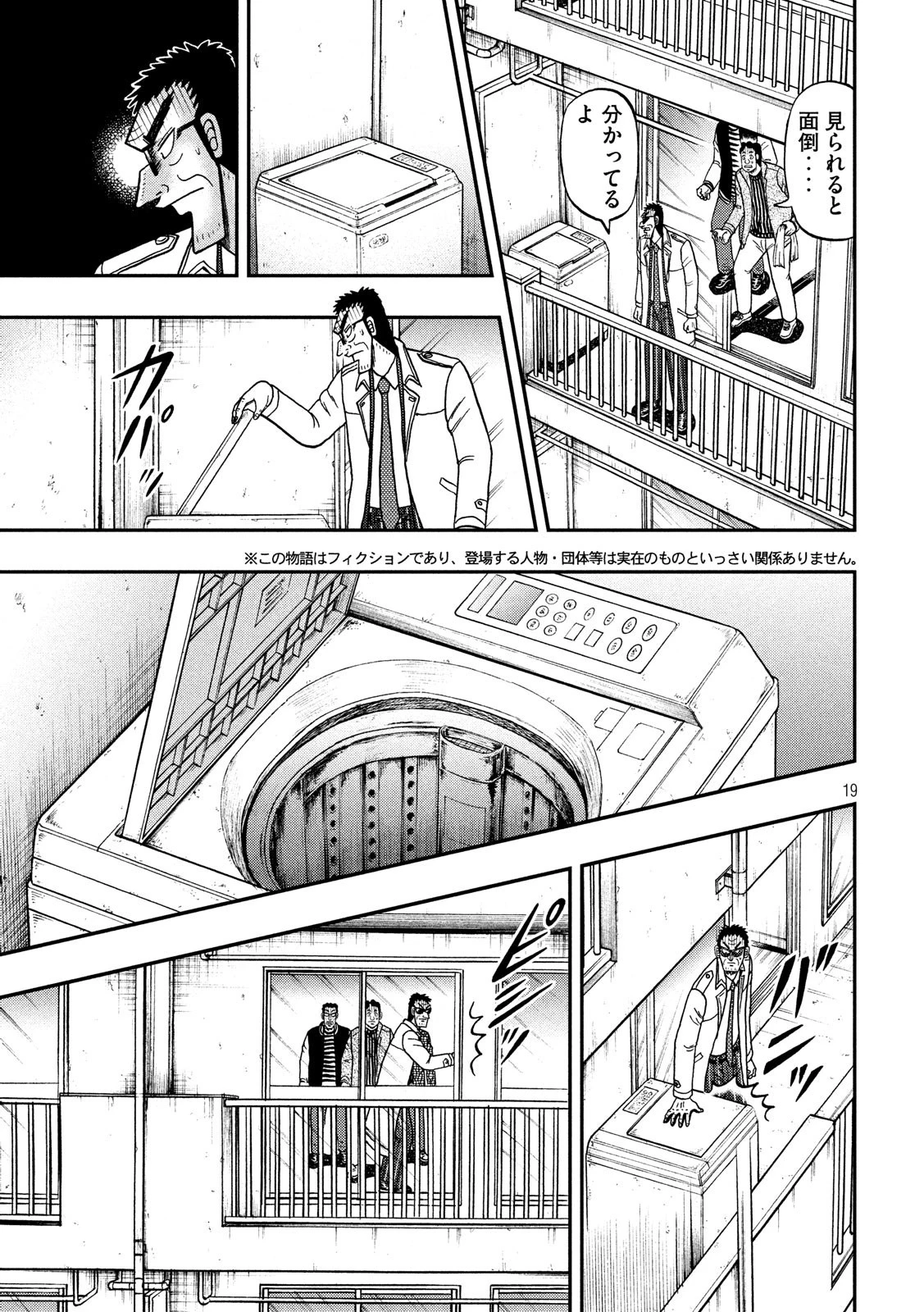 賭博堕天録カイジ ワン・ポーカー編 第316話 - 19