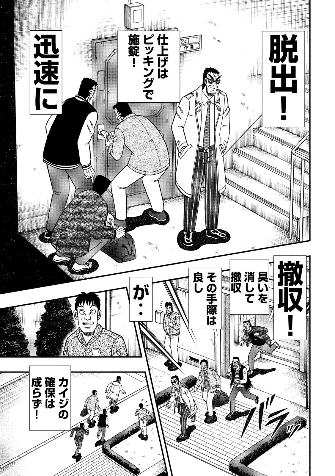 賭博堕天録カイジ ワン・ポーカー編 第316話 - 23