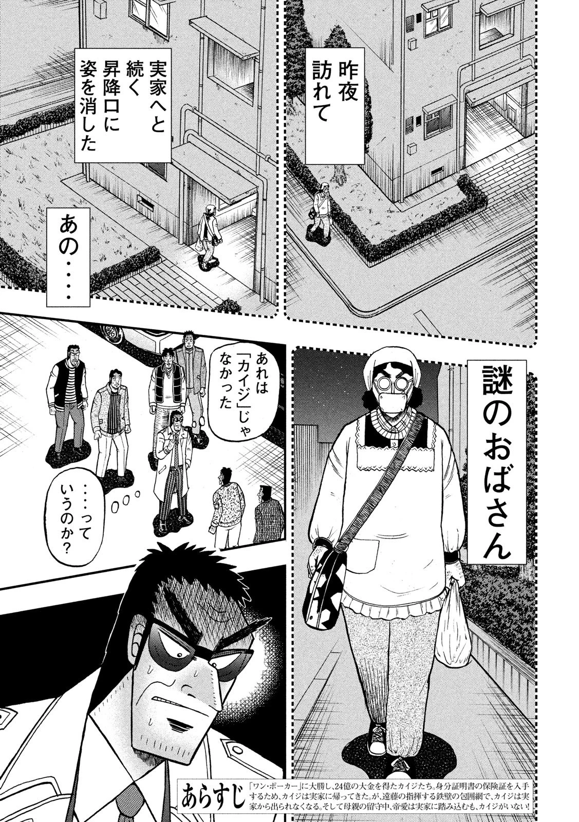 賭博堕天録カイジ ワン・ポーカー編 第317話 - 3