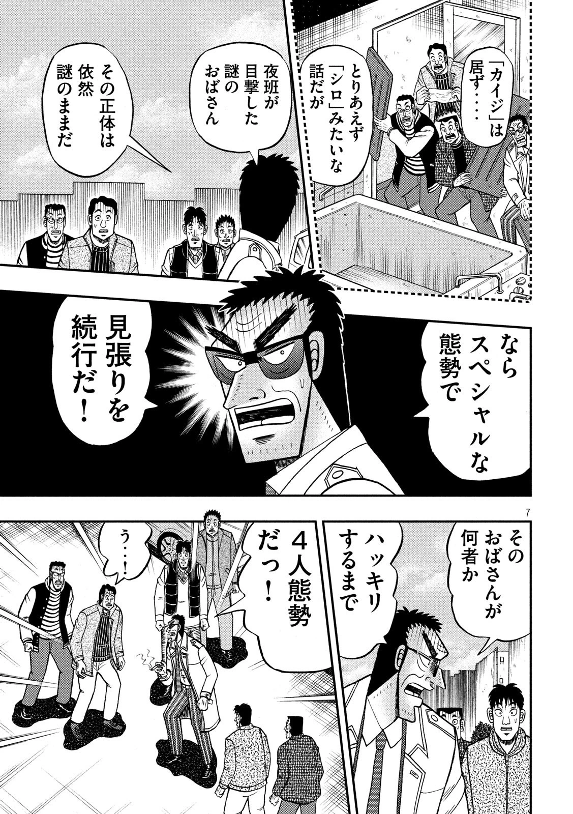 賭博堕天録カイジ ワン・ポーカー編 第317話 - 7