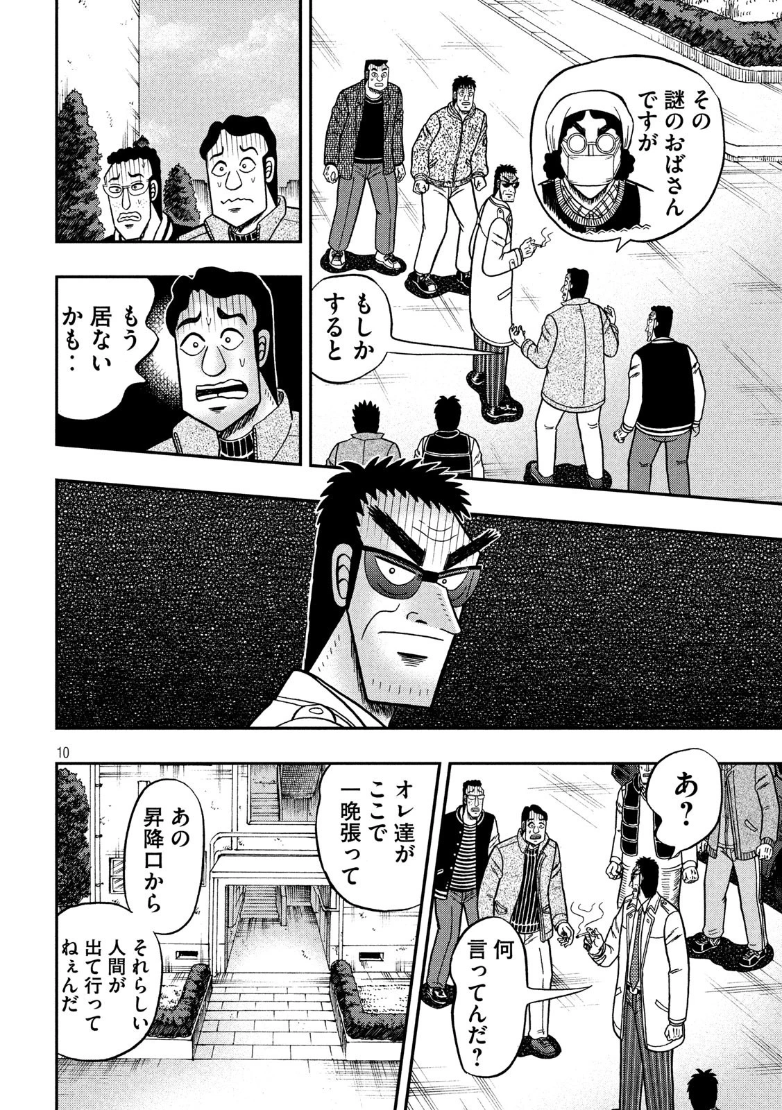 賭博堕天録カイジ ワン・ポーカー編 第317話 - 10