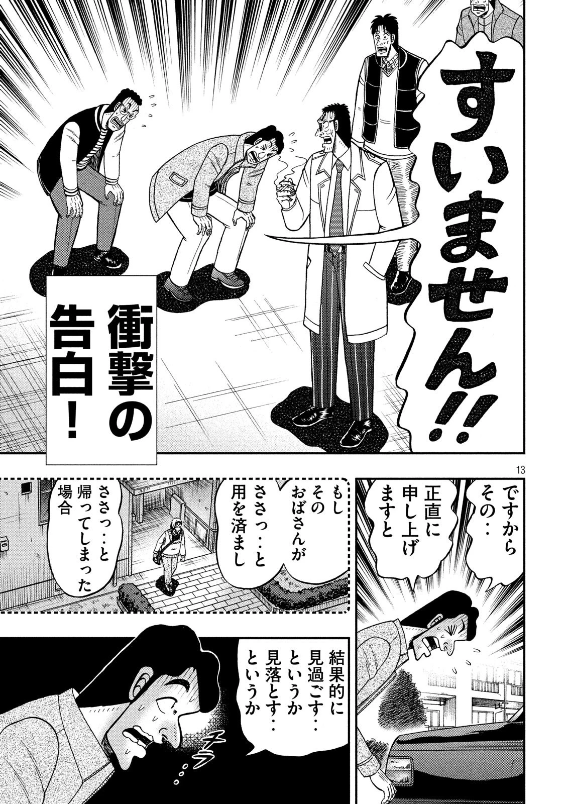 賭博堕天録カイジ ワン・ポーカー編 第317話 - 13